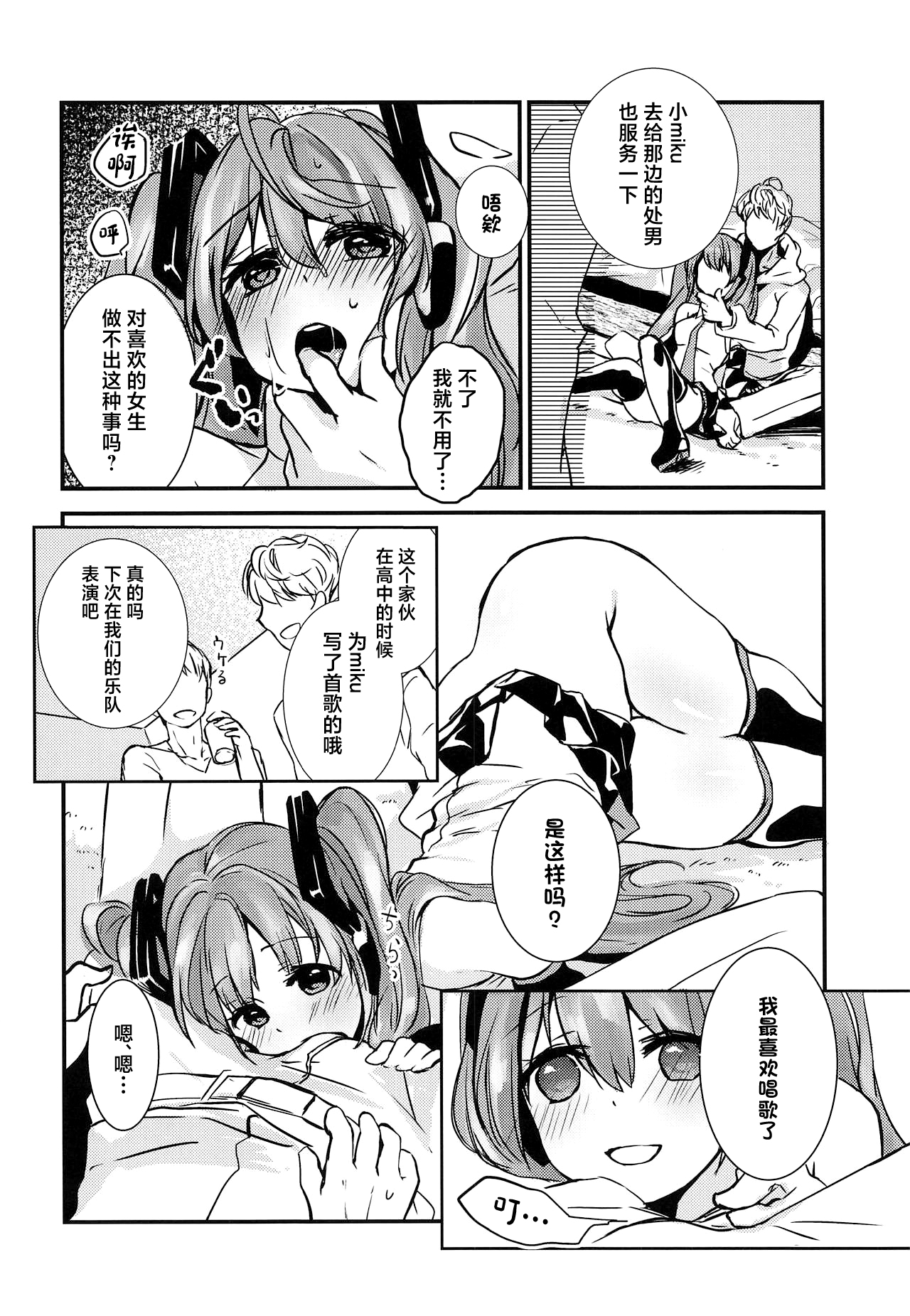 Natsu no Hatsune page 9 full