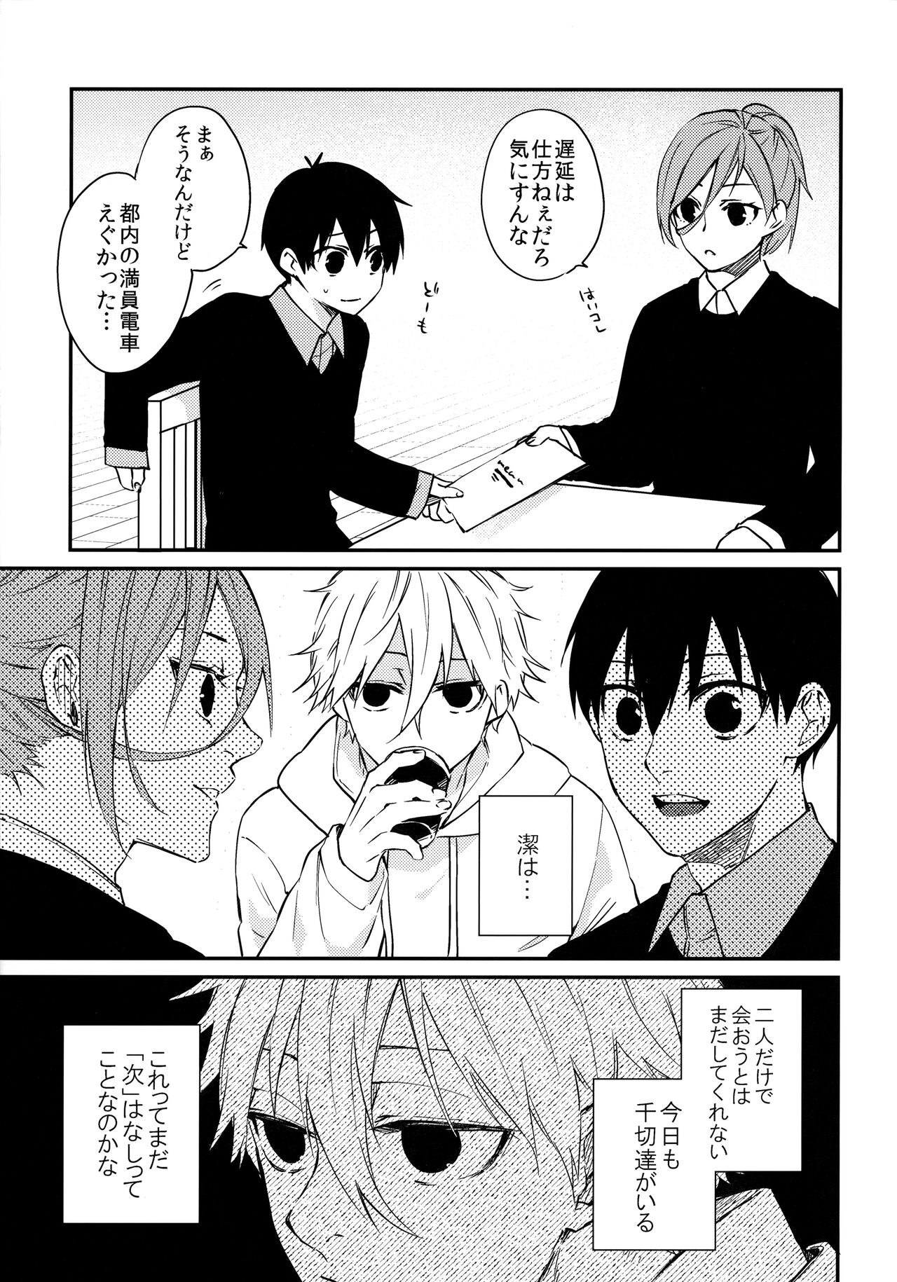 Zenbu Misete page 6 full