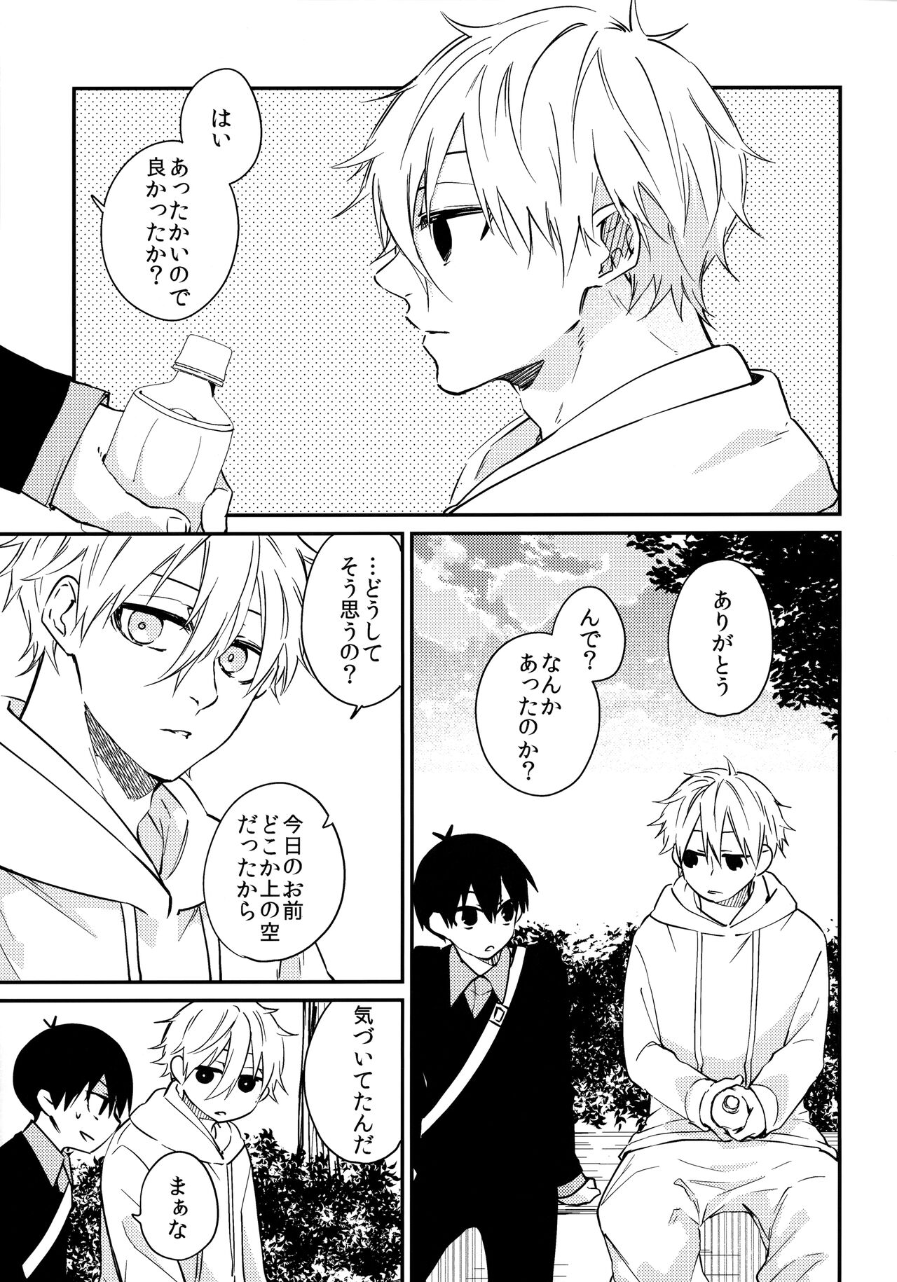 Zenbu Misete page 8 full