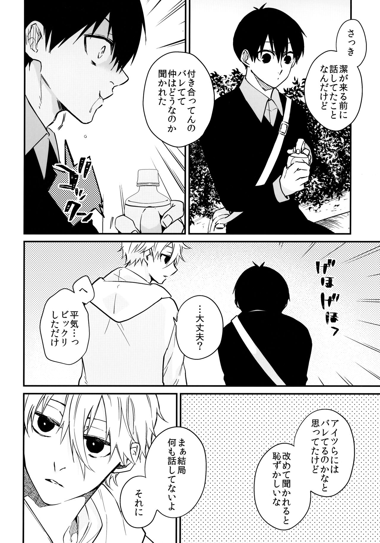 Zenbu Misete page 9 full