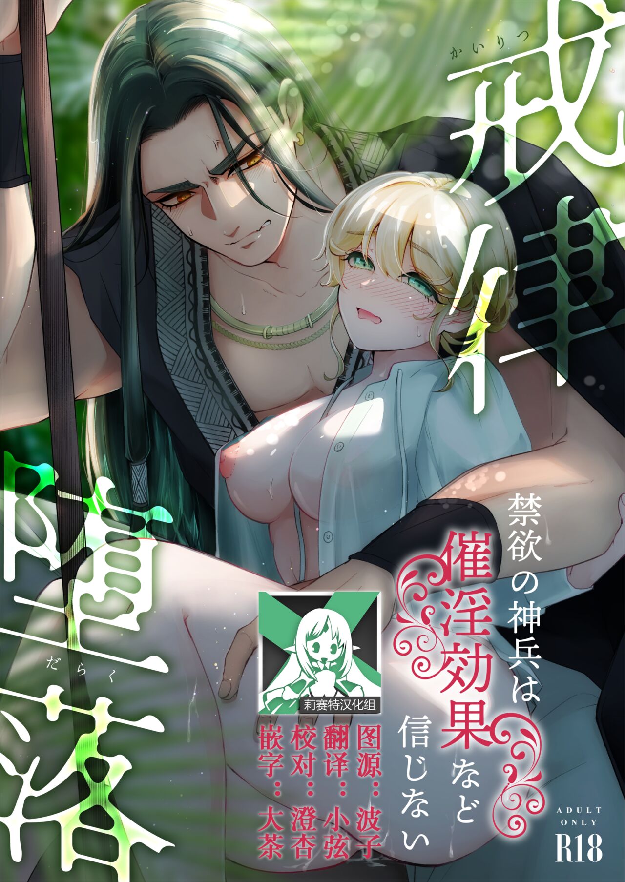 Discipline × Fall | 戒律×堕落 禁欲神兵对催情效果什么的不以为然 page 1 full