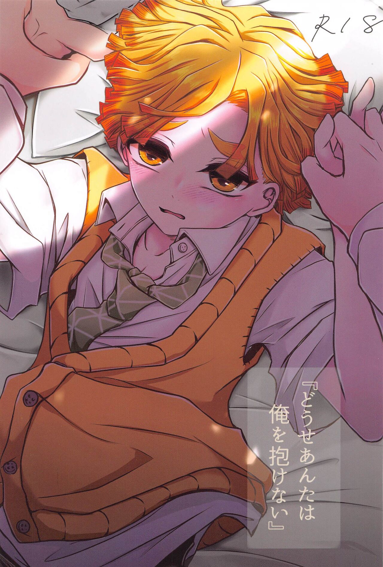 "Douse Anta wa  Ore o  Dakenai" page 1 full