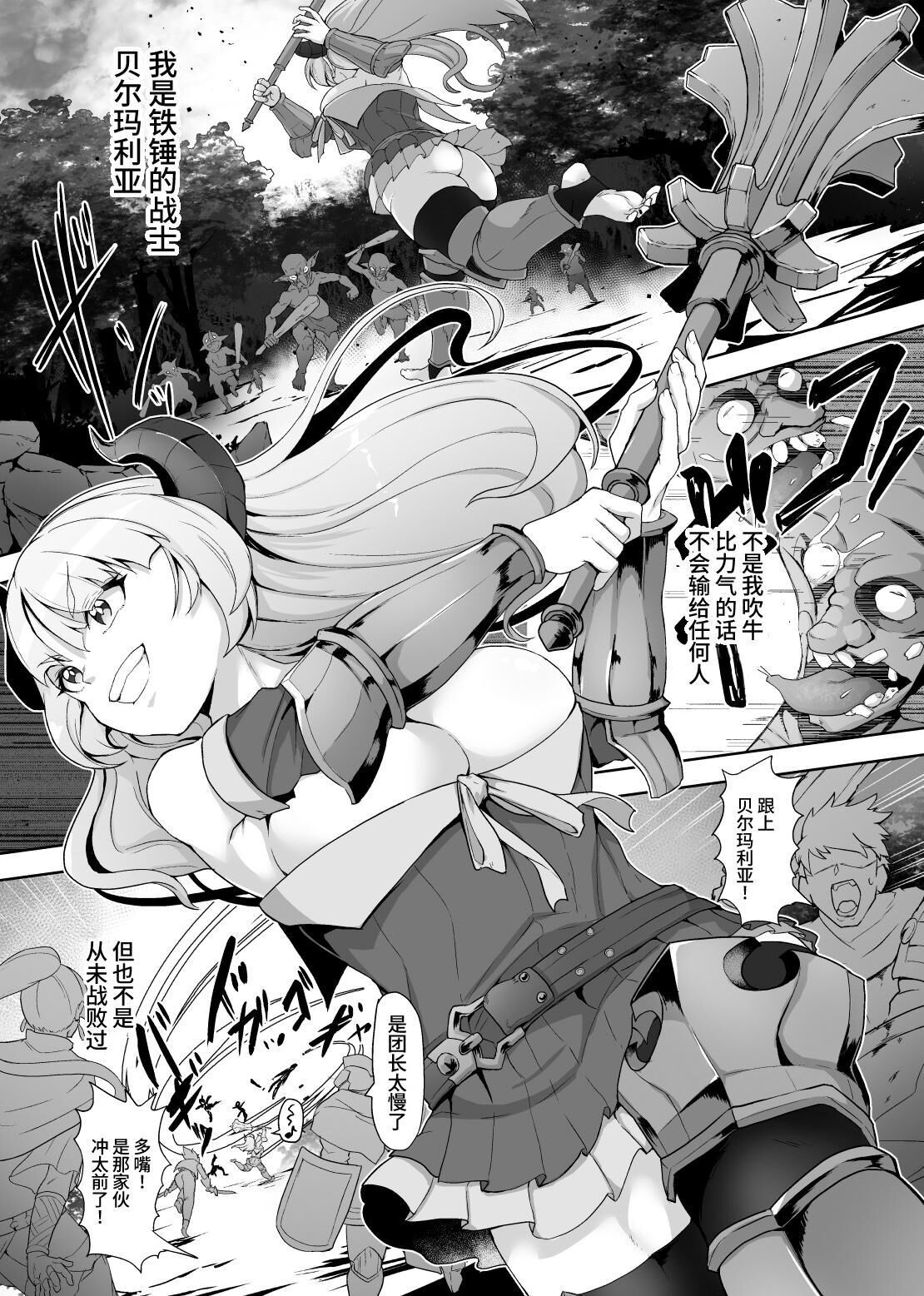 Tettsui no Onna Senshi, Mamono ni Makete Okasareru Mousou o Kojirase Shinu yori Hidoi Me ni Au page 2 full