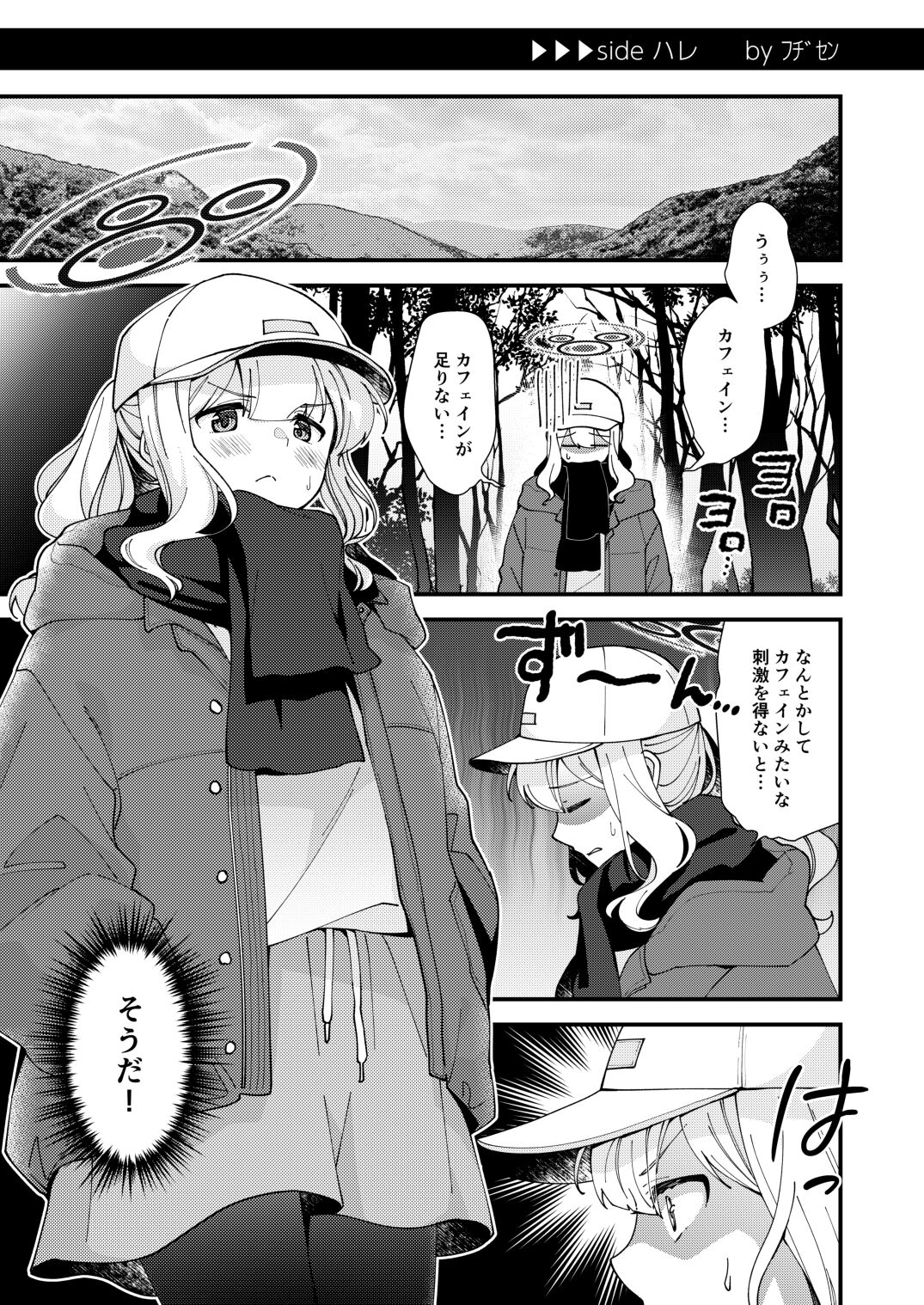 First camp, and fap -side ハレ- page 2 full