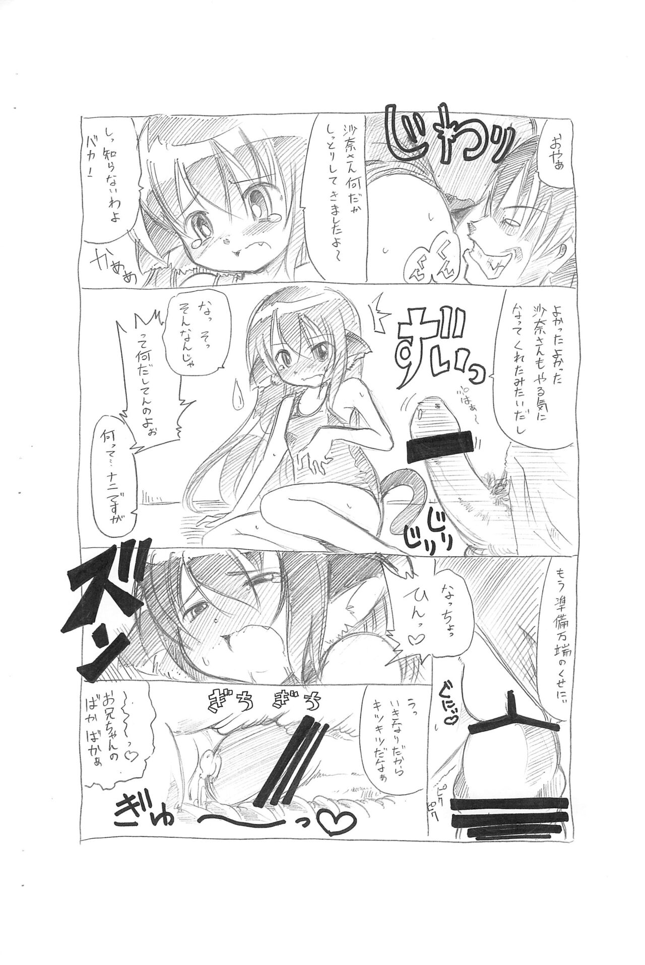 Loli-kei Nekomimi Musume-bon page 5 full