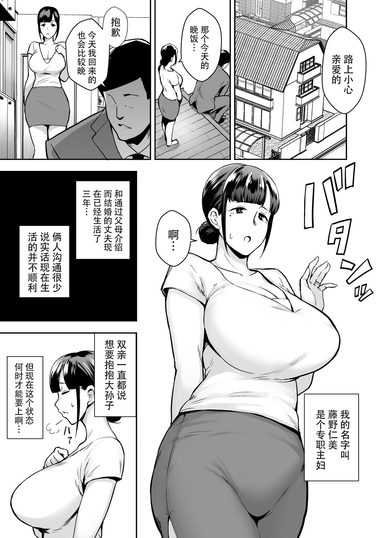 寝取られた爆乳清楚妻ひとみ ―甥っ子にトロトロに溶かされました― page 3 full