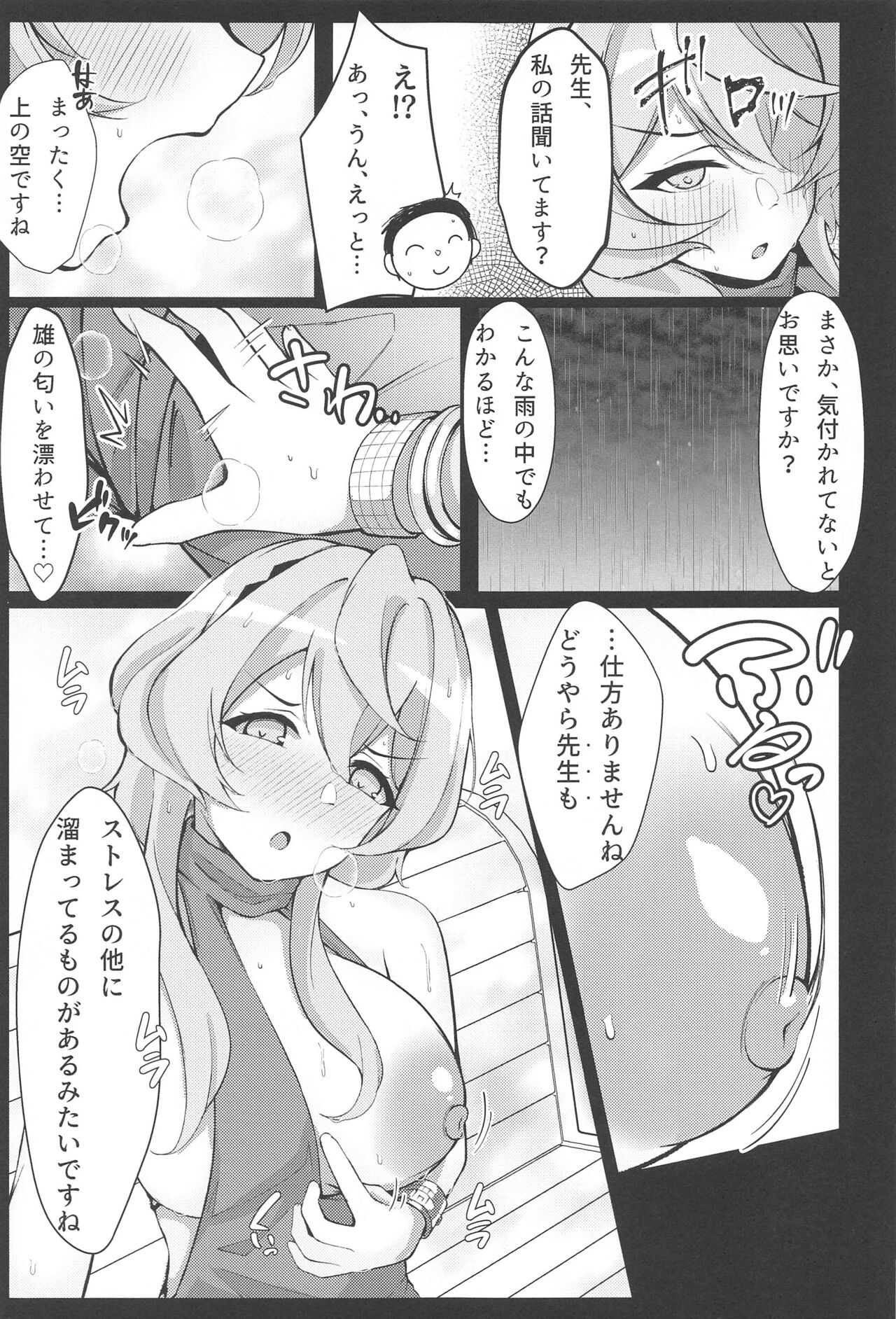 ame、nochiamauako。 page 8 full