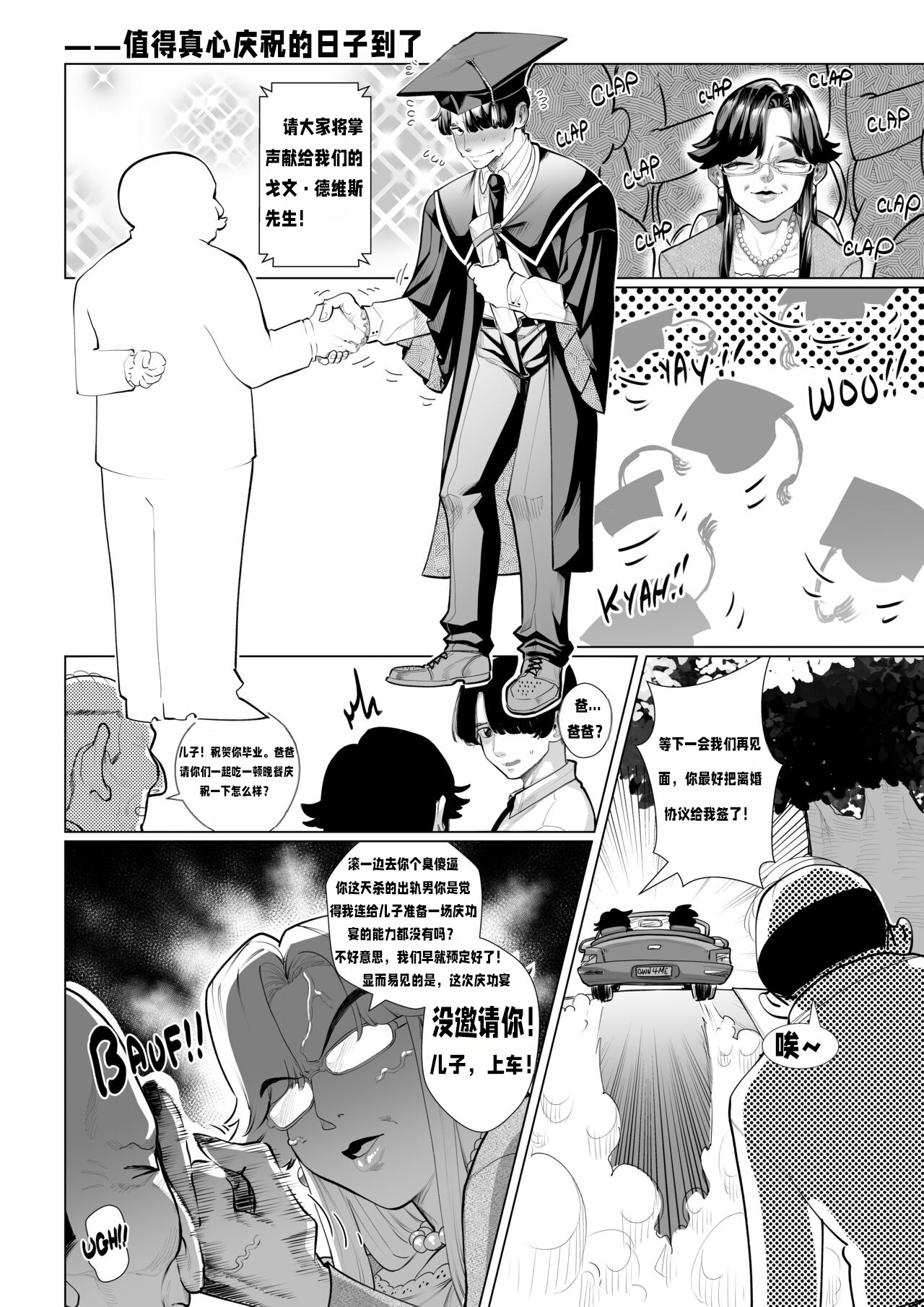 A Strict Mother's Pride and Joy page 3 full