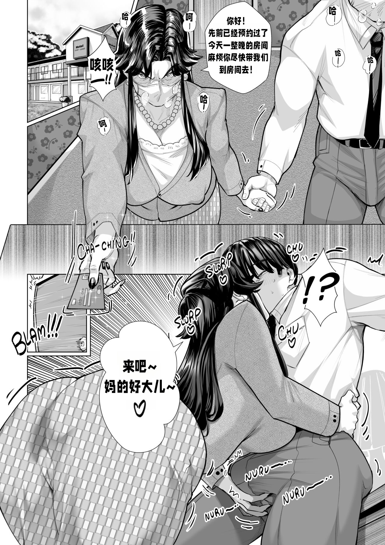 A Strict Mother's Pride and Joy page 5 full