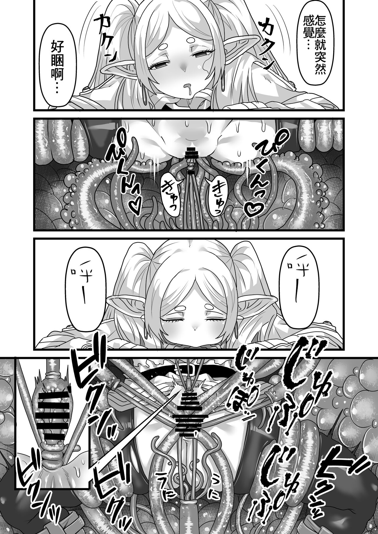 Frieren to Kankaku Shadan Ana | 芙莉蓮與感覚遮断穴 page 10 full