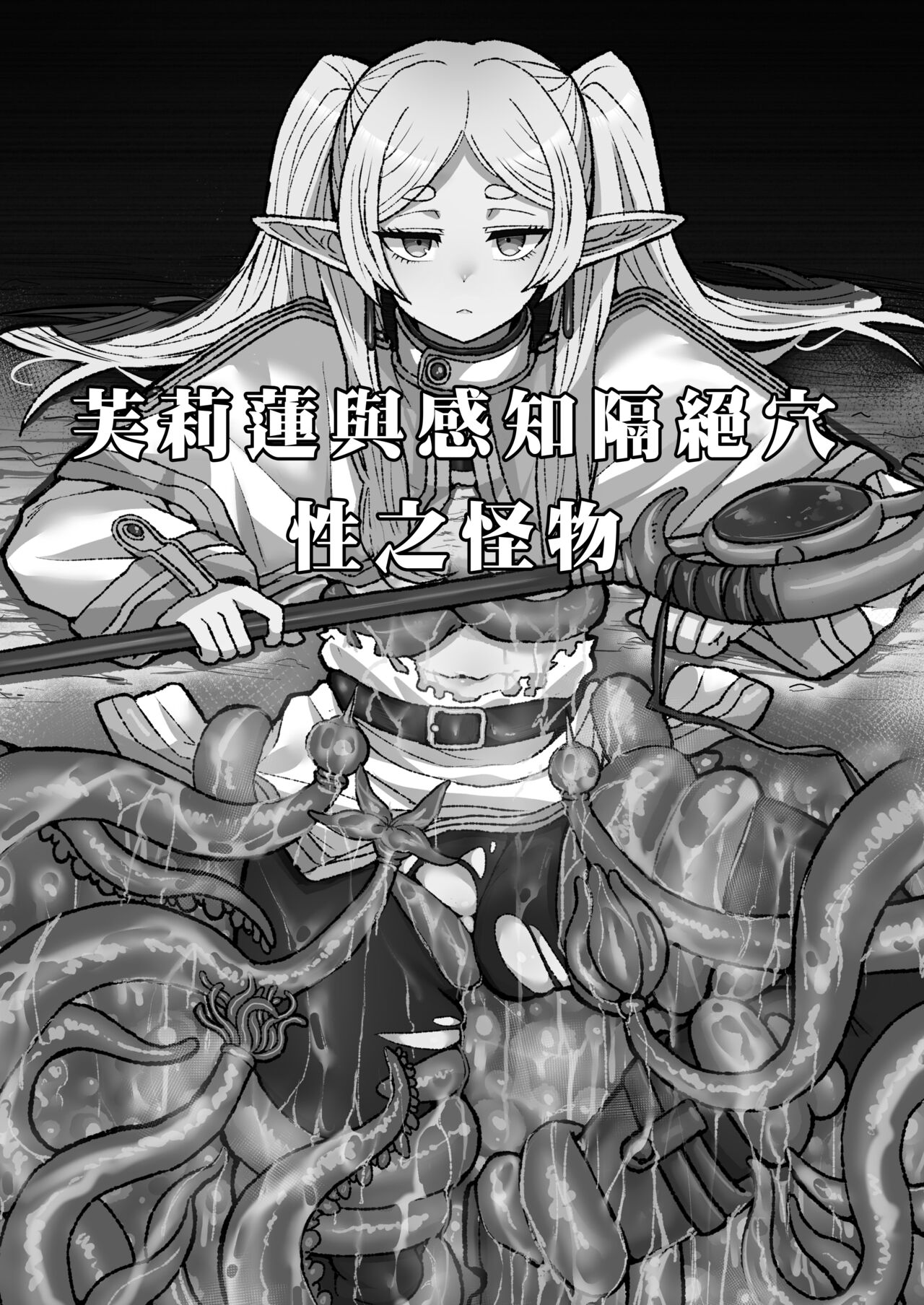 Frieren to Kankaku Shadan Ana | 芙莉蓮與感覚遮断穴 page 2 full