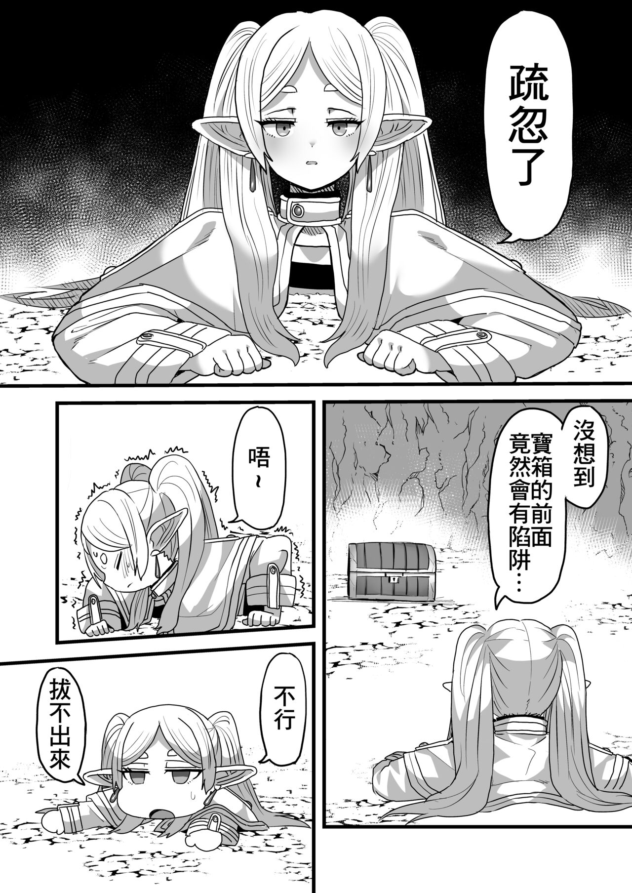Frieren to Kankaku Shadan Ana | 芙莉蓮與感覚遮断穴 page 3 full