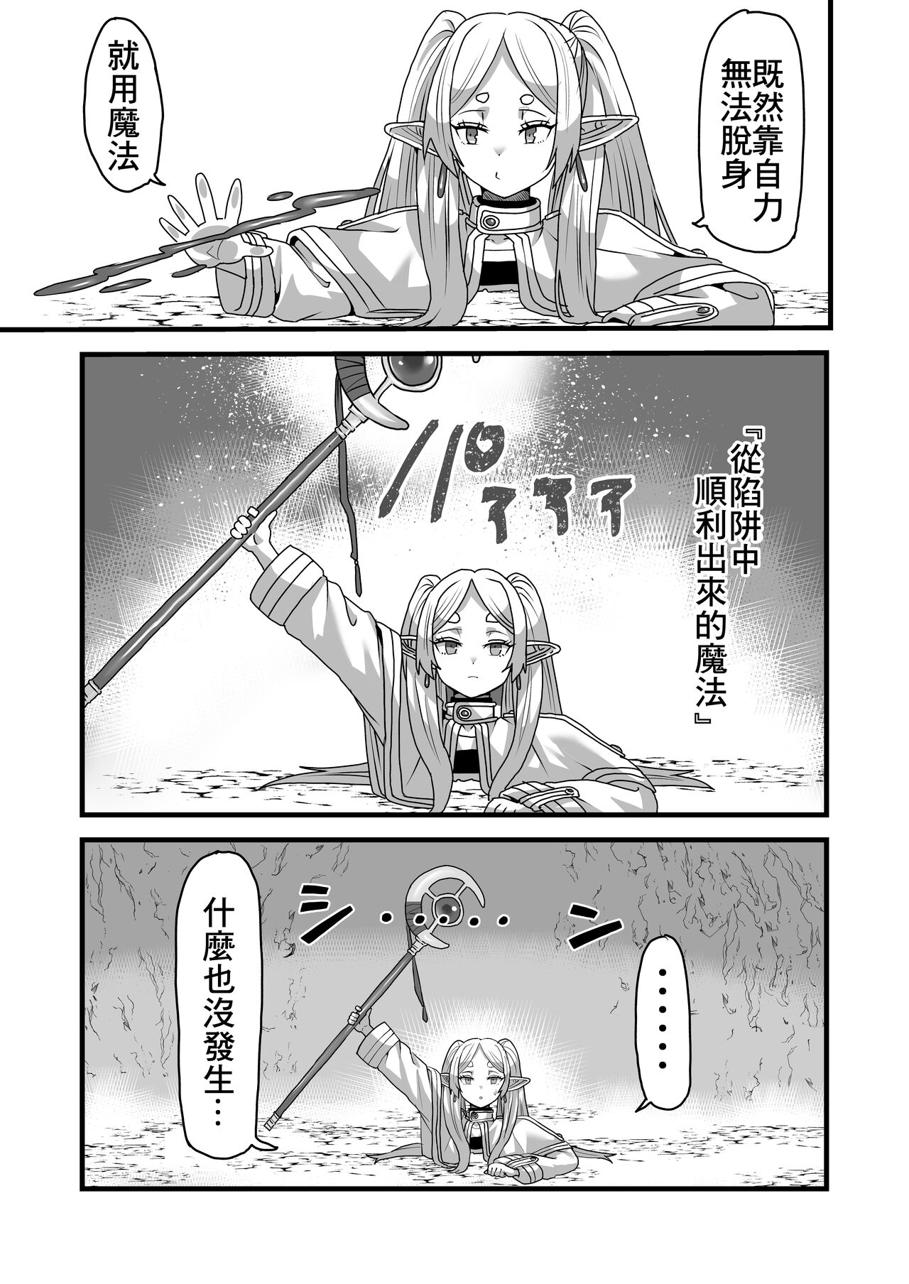 Frieren to Kankaku Shadan Ana | 芙莉蓮與感覚遮断穴 page 4 full