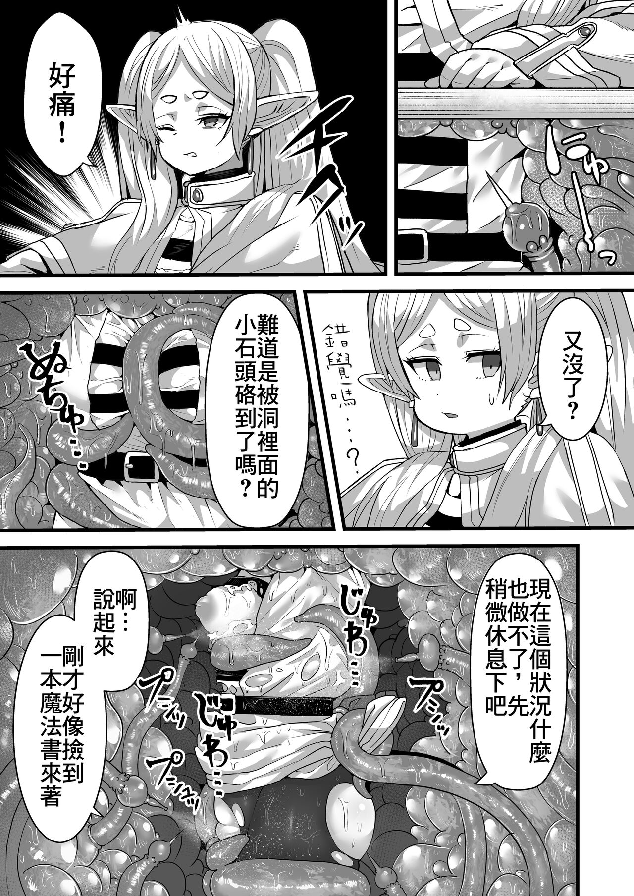 Frieren to Kankaku Shadan Ana | 芙莉蓮與感覚遮断穴 page 6 full