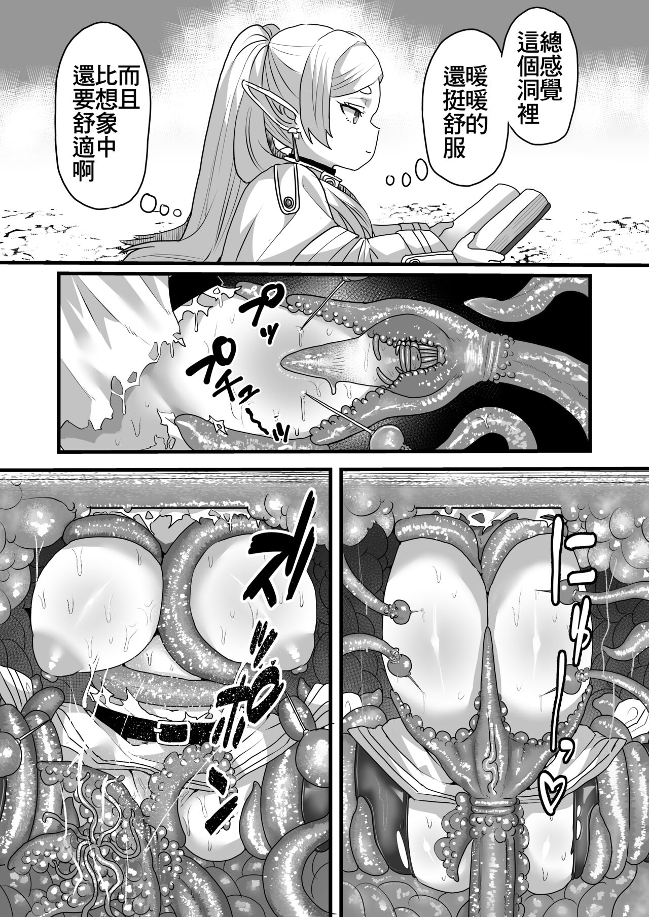 Frieren to Kankaku Shadan Ana | 芙莉蓮與感覚遮断穴 page 8 full