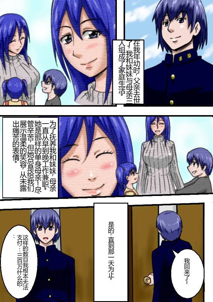 Kazoku Choukyou ~Boku no Mae de Otoko-tachi ni Choukyou Sareru Haha to Imouto~ page 2 full