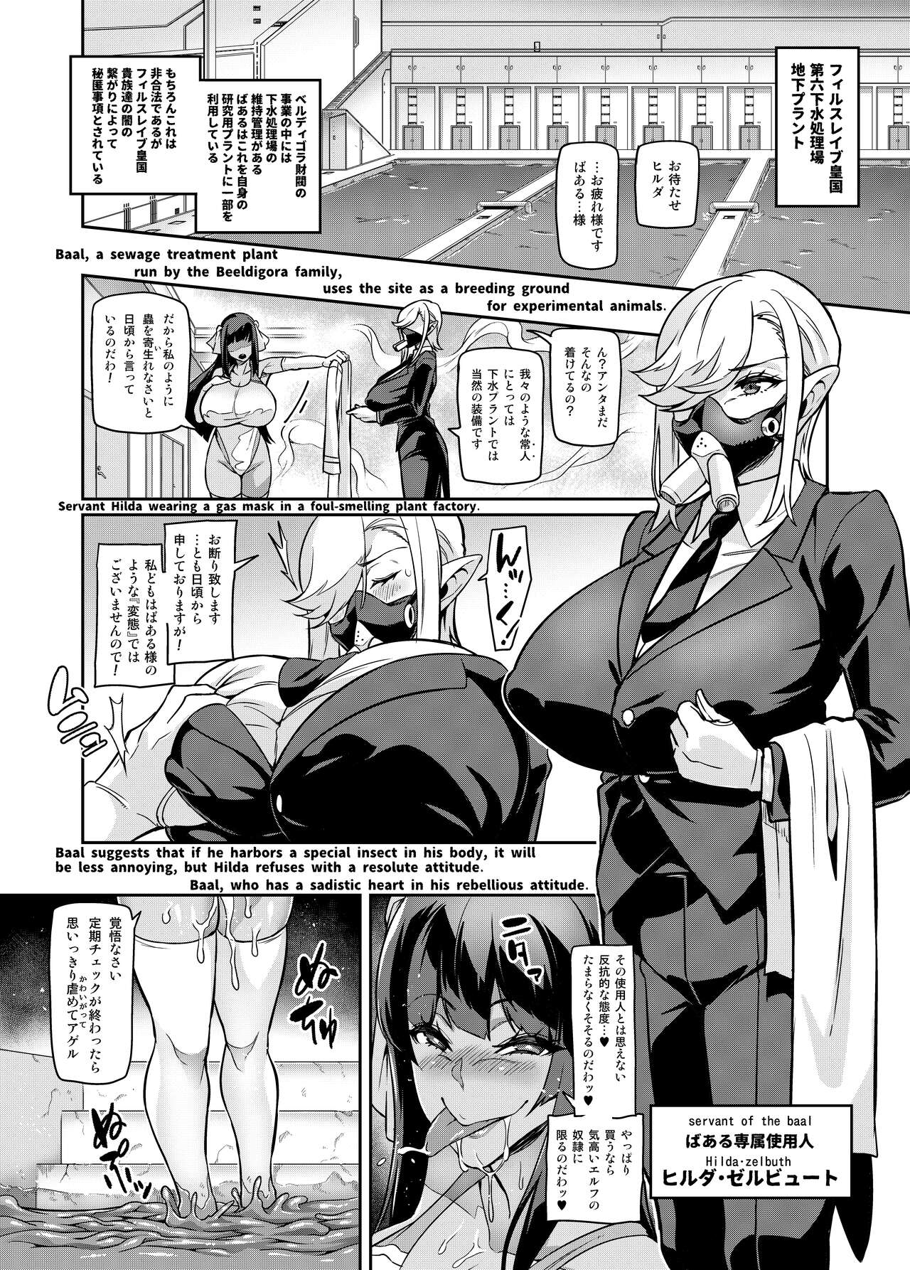 Touma Senki Cecilia IF ~Lord of the Flies~ #1 page 4 full