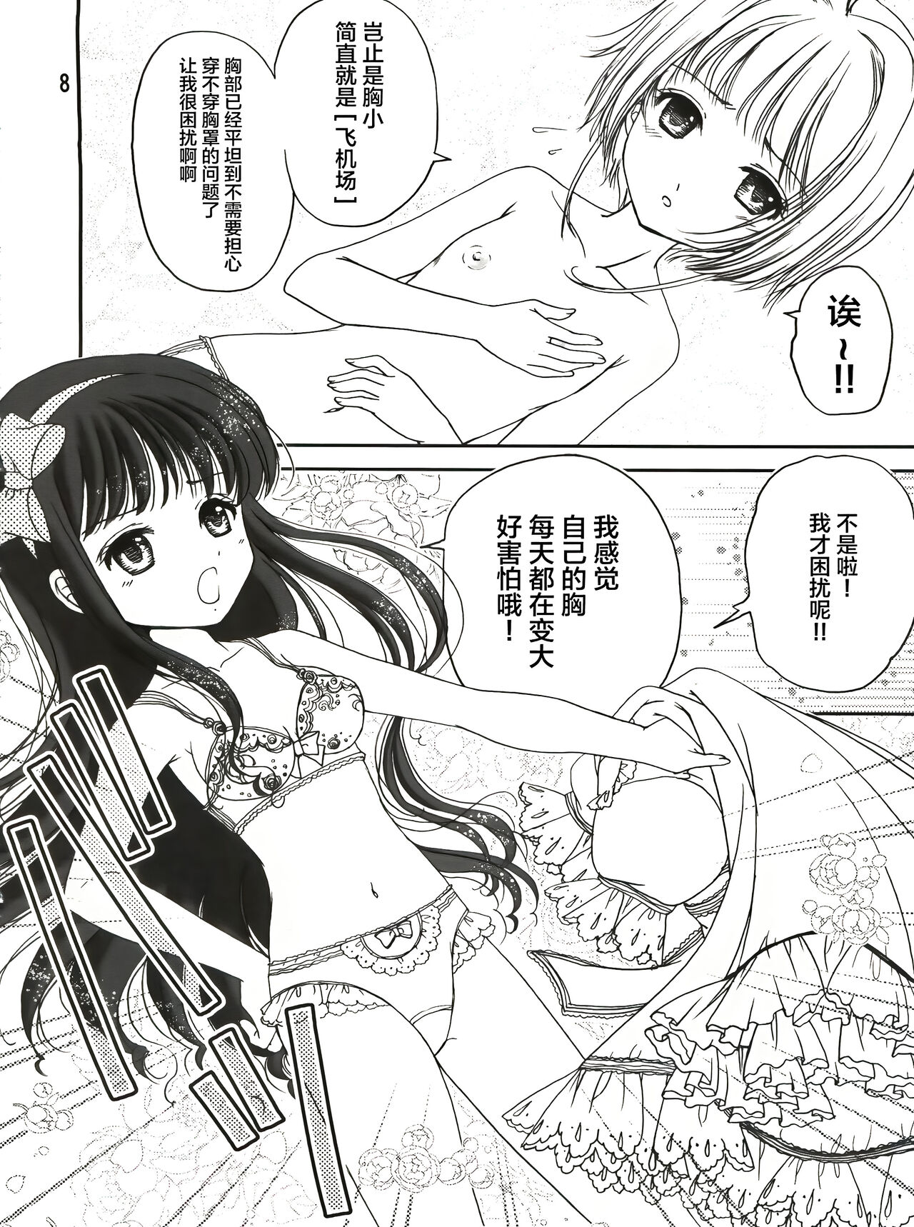 Sakura Festival page 8 full