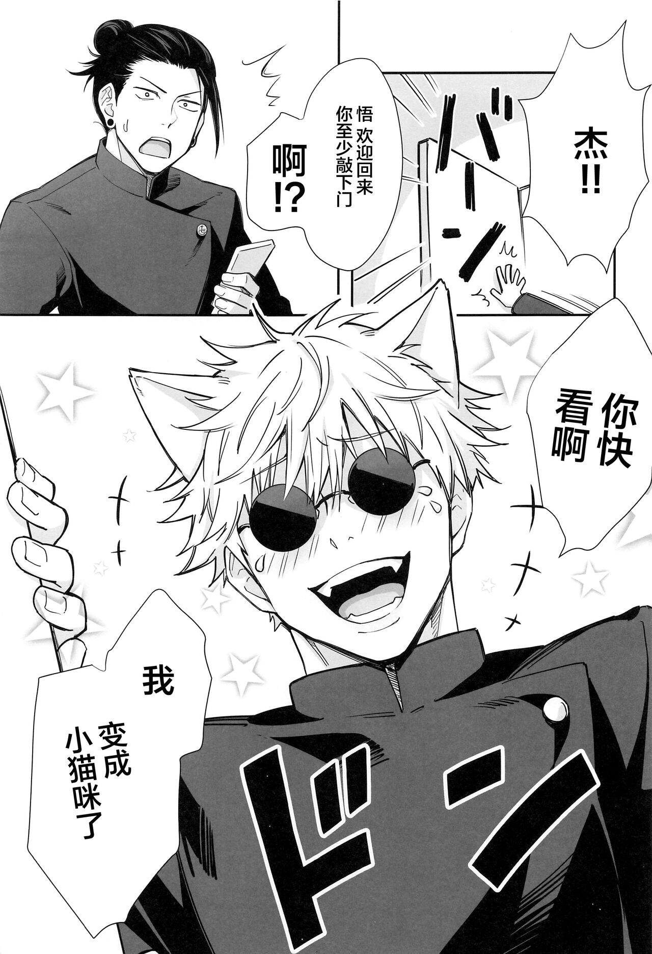 NYAN NIGHT LOVE page 4 full