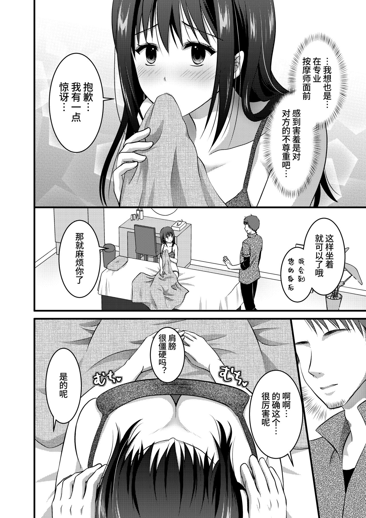 Koukyuu Esute Saron ~Koshitsu de Nettori Himitsu no Massage~ page 10 full