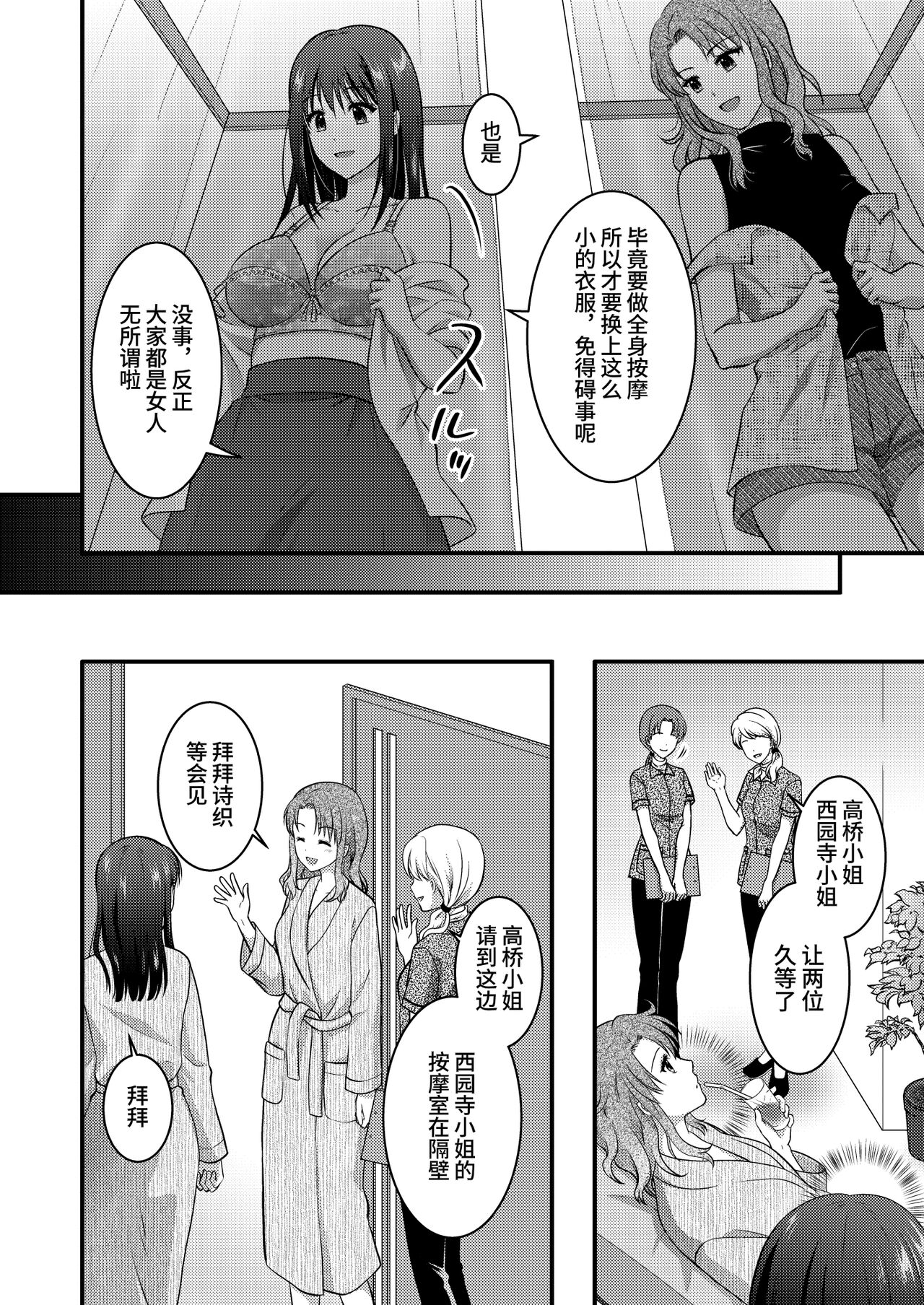 Koukyuu Esute Saron ~Koshitsu de Nettori Himitsu no Massage~ page 6 full