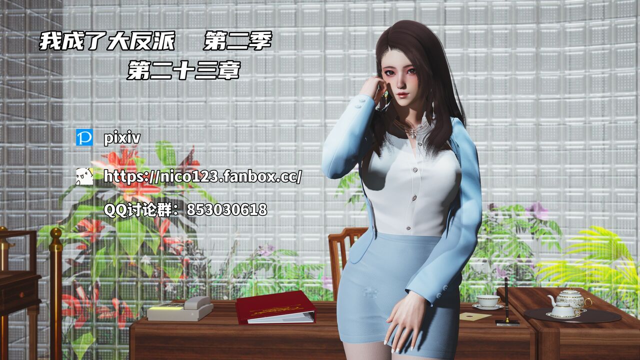 我成了大反派 第二季 23-24 page 1 full