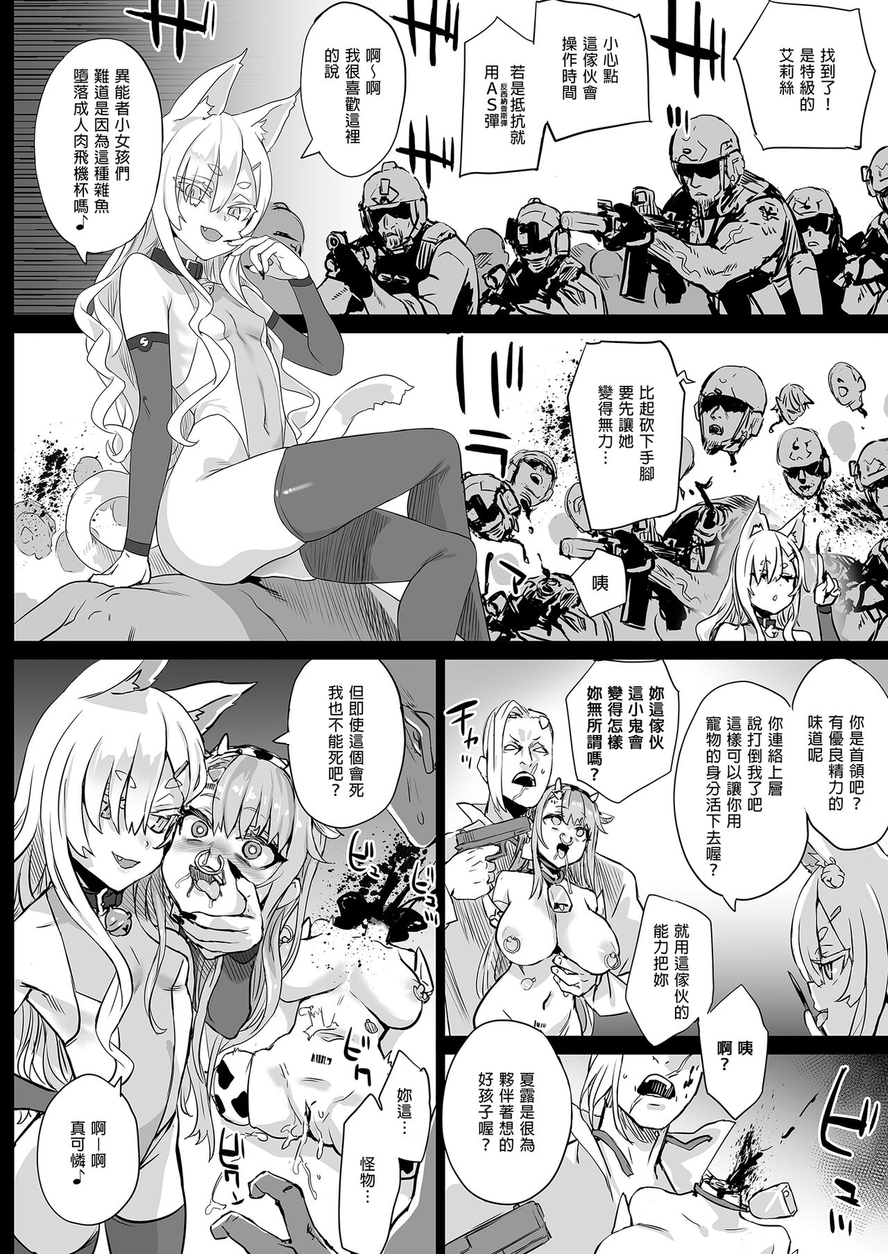 Inousha Shoujo Kesson Goudou II―Reunion of the Heroes― page 4 full