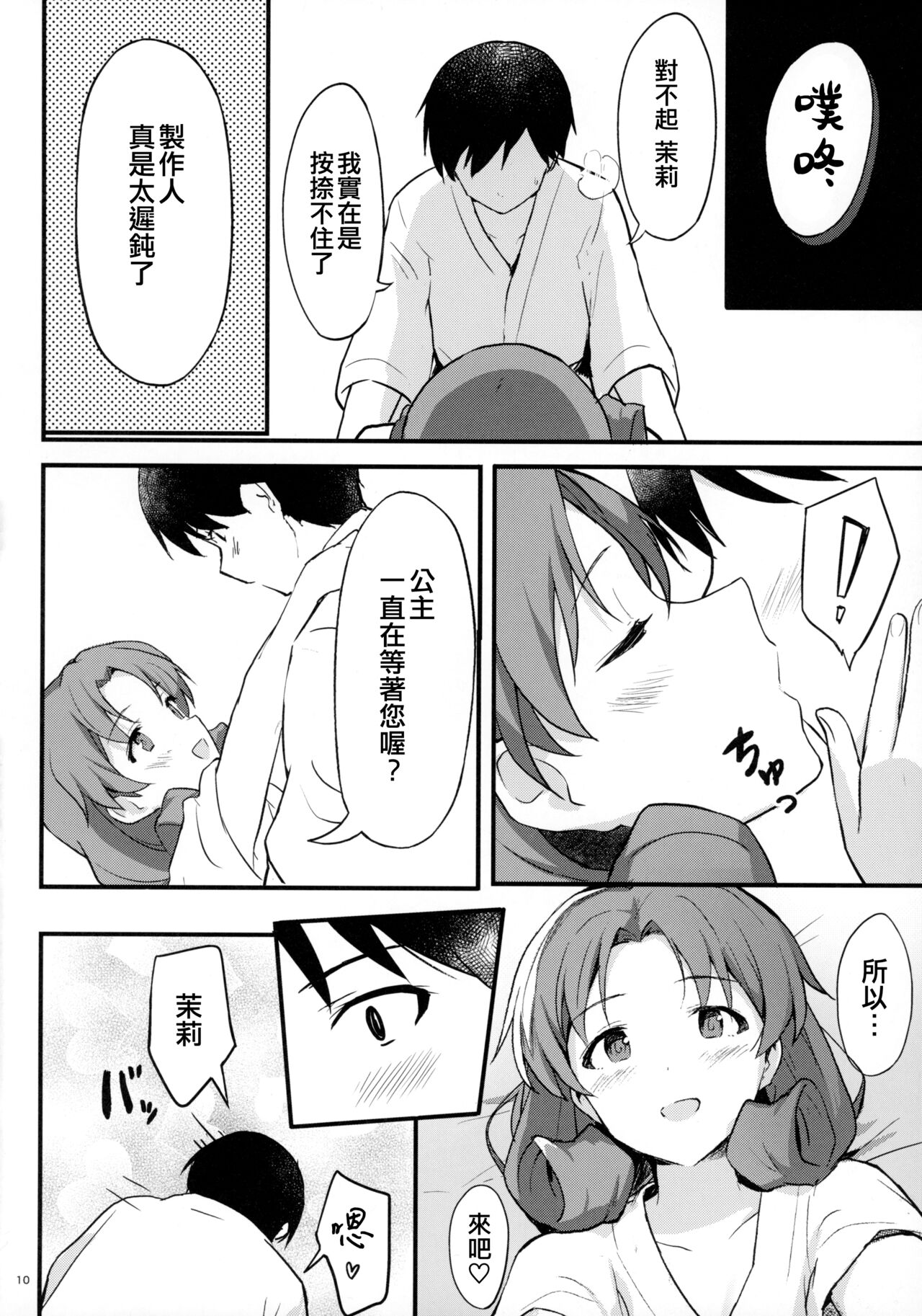 OUT OF THE BLUE page 10 full