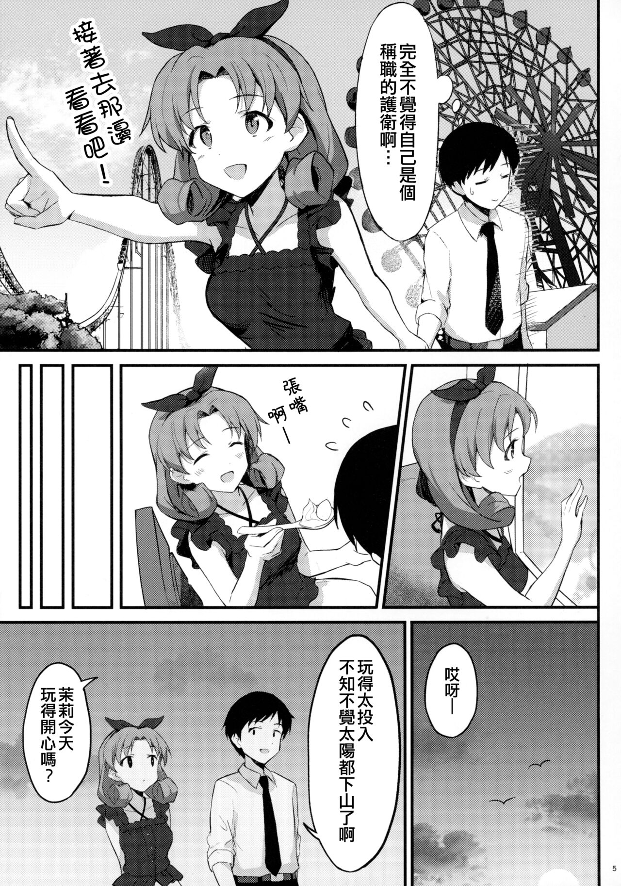 OUT OF THE BLUE page 5 full