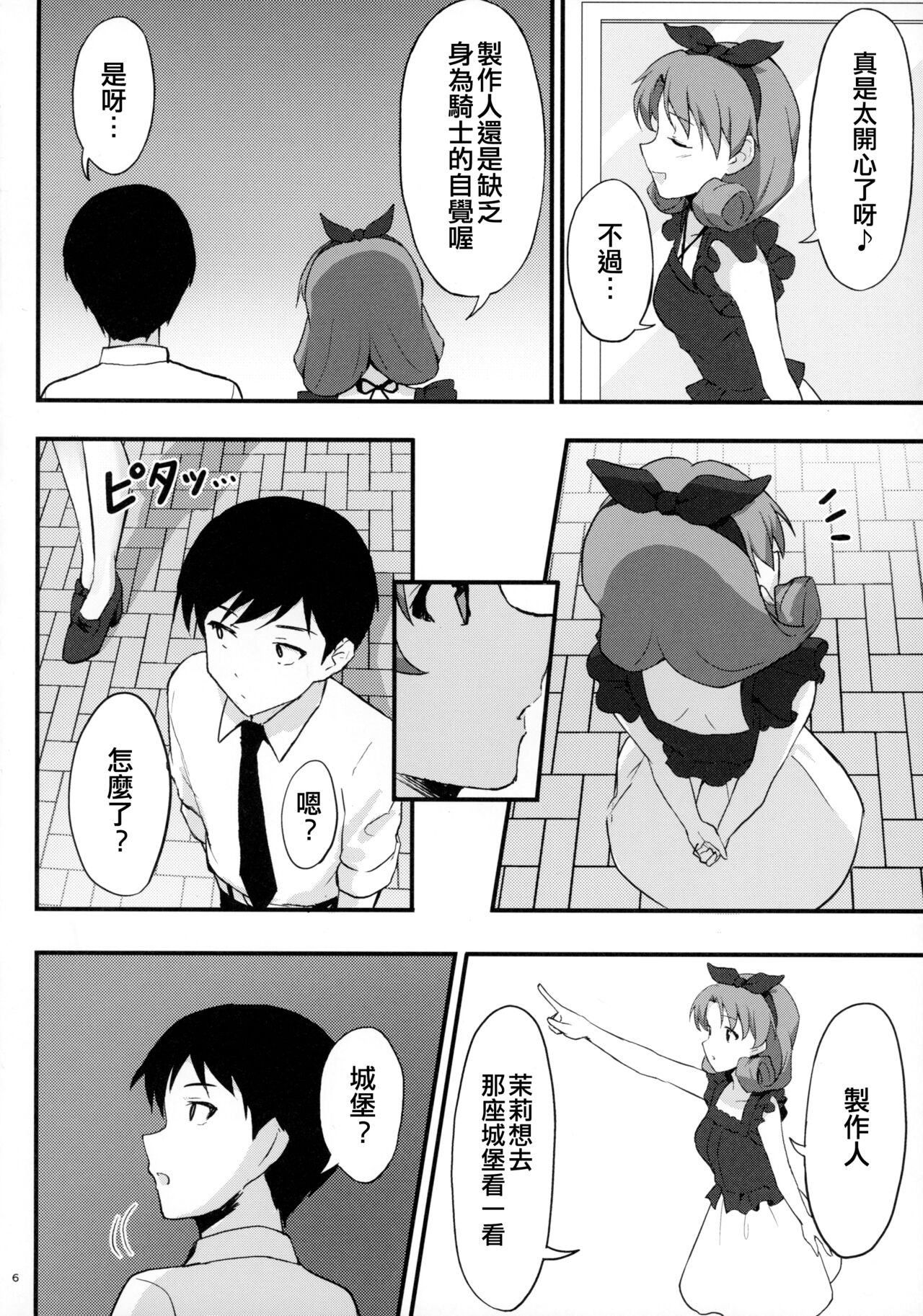 OUT OF THE BLUE page 6 full