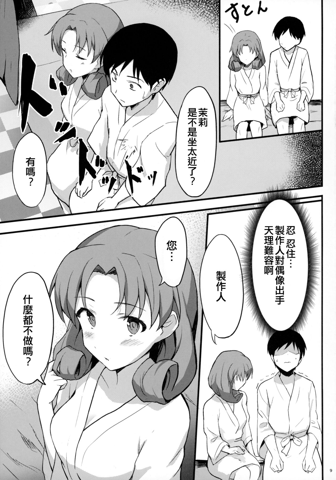 OUT OF THE BLUE page 9 full