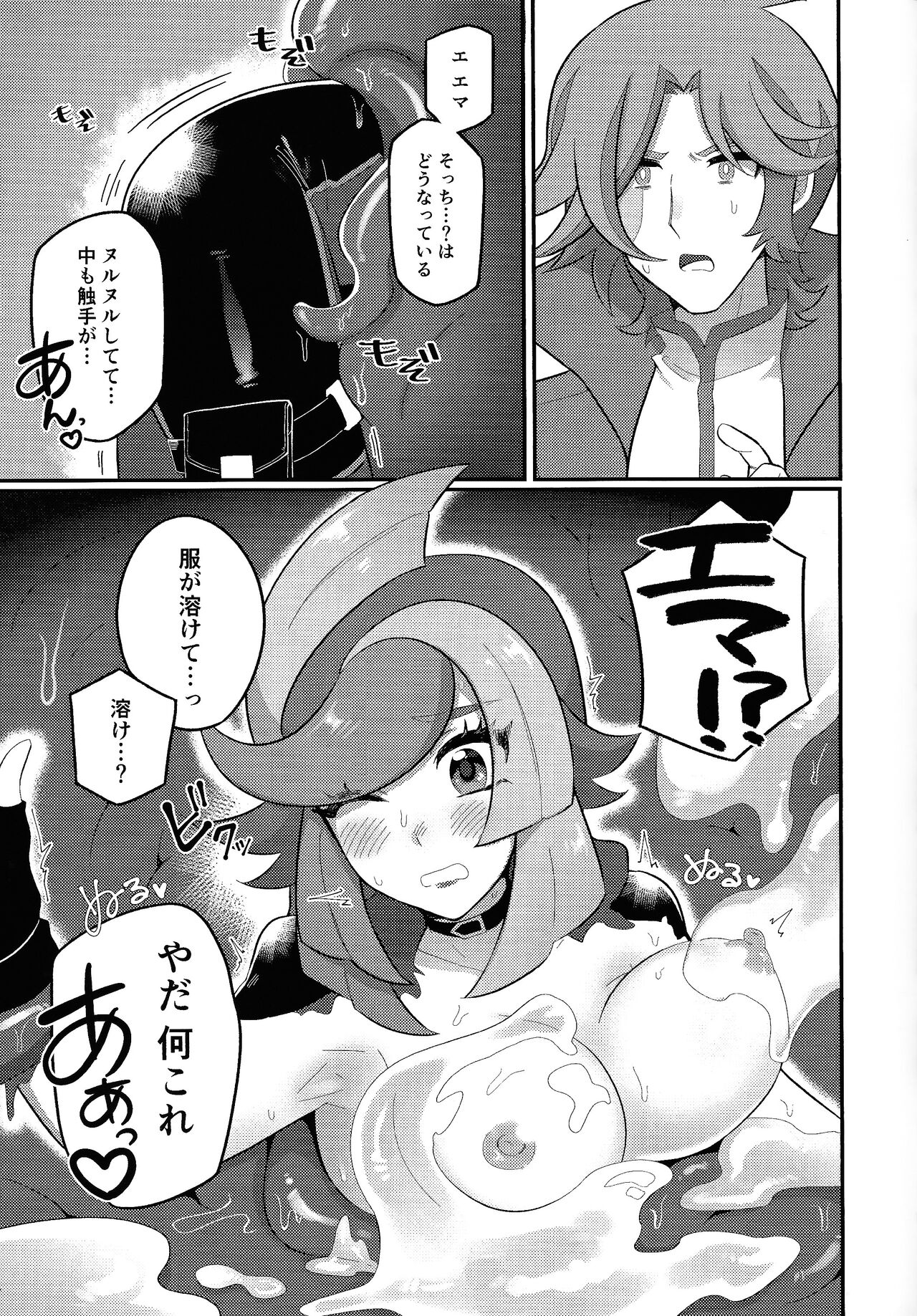 Sen'nyu ero torappu warudo page 6 full