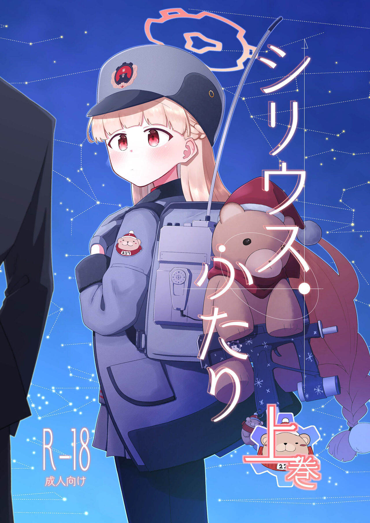 Sirius, Futari page 1 full