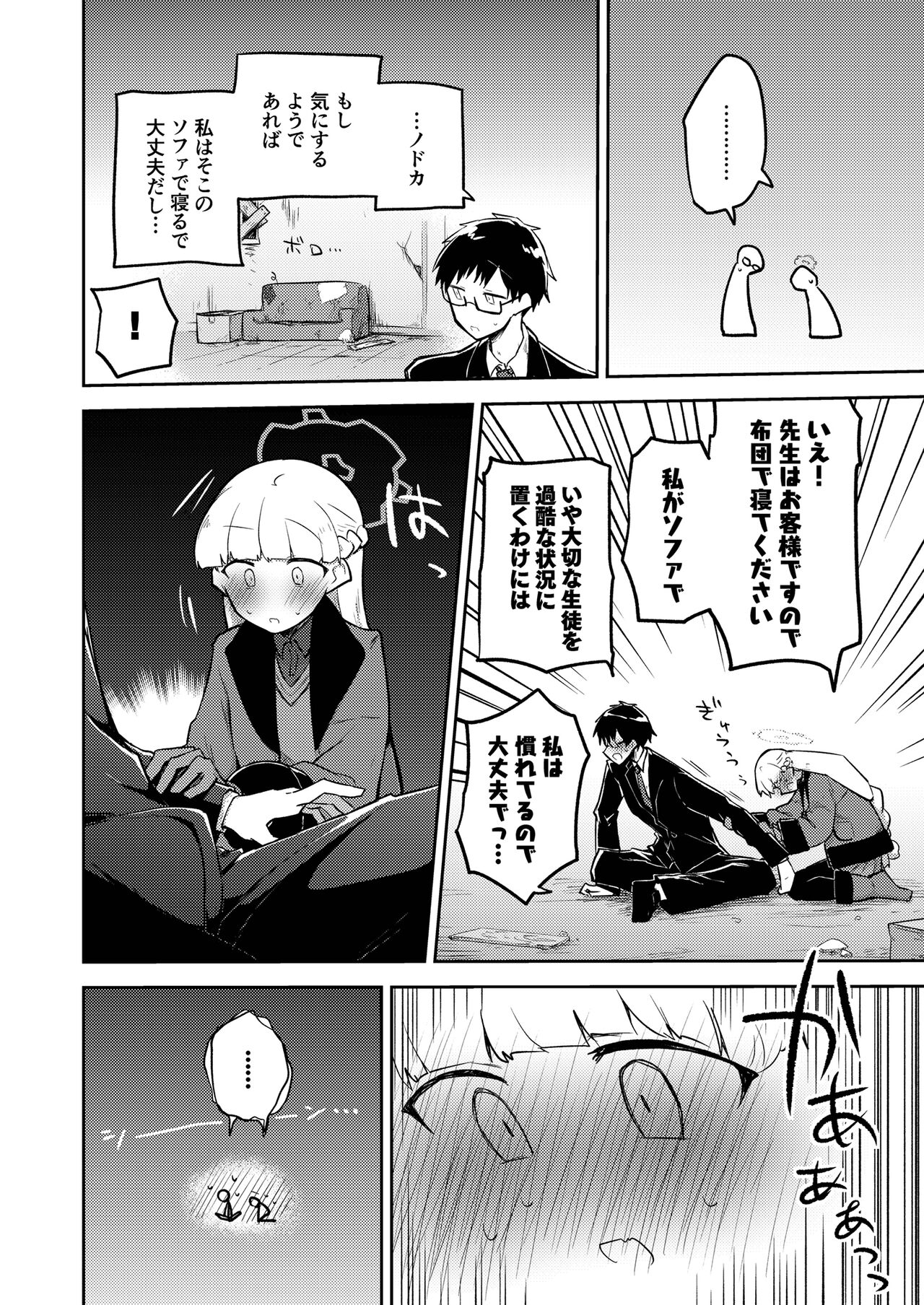 Sirius, Futari page 10 full