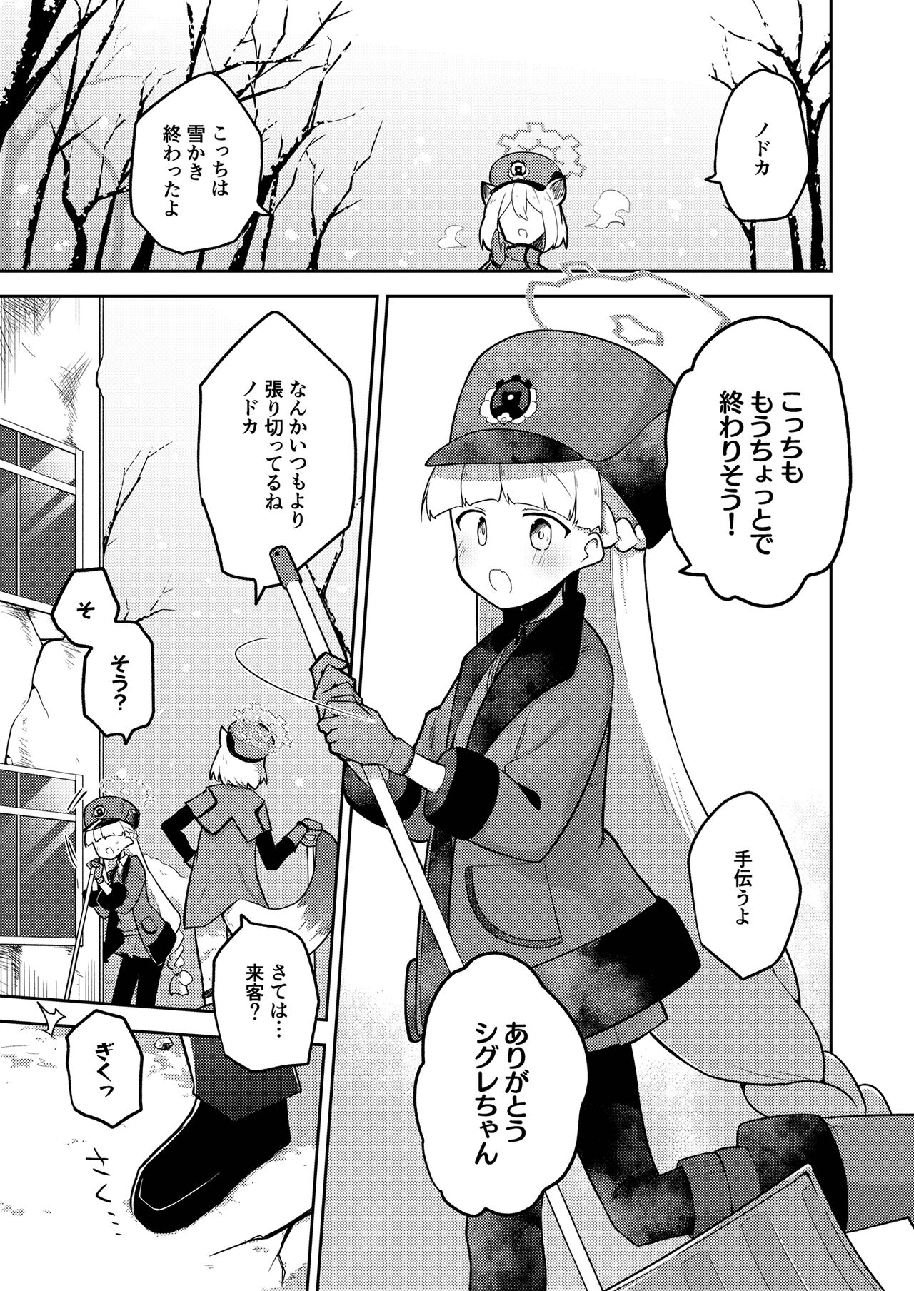 Sirius, Futari page 5 full