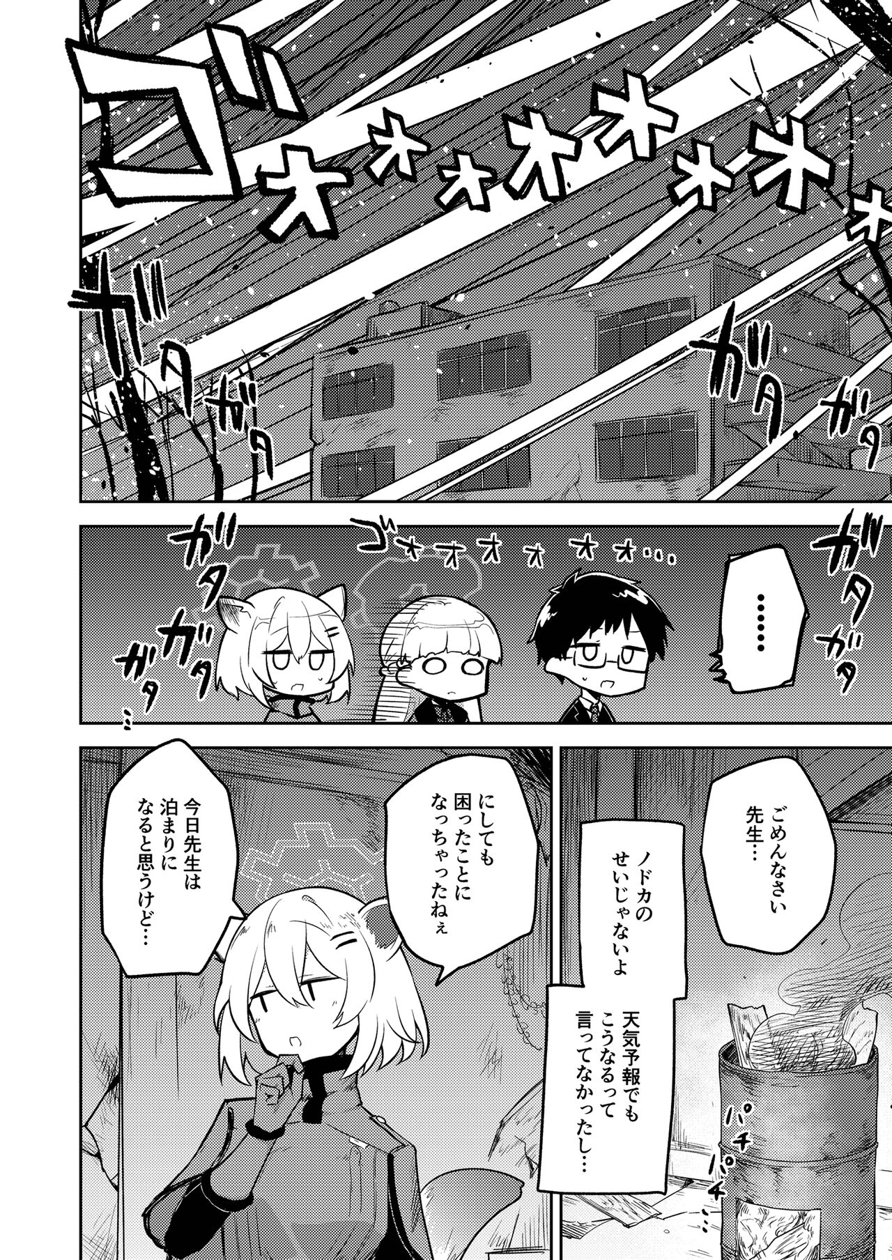 Sirius, Futari page 8 full