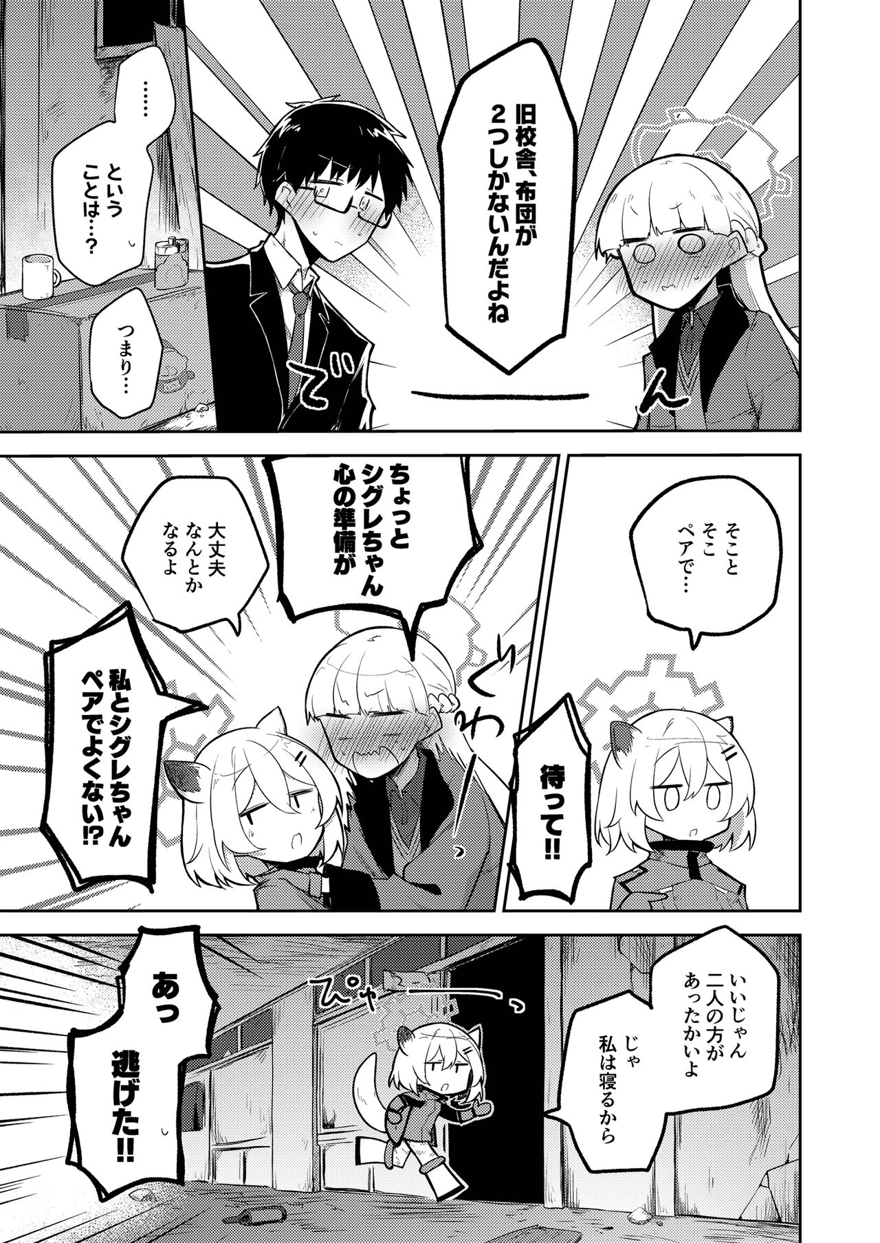 Sirius, Futari page 9 full