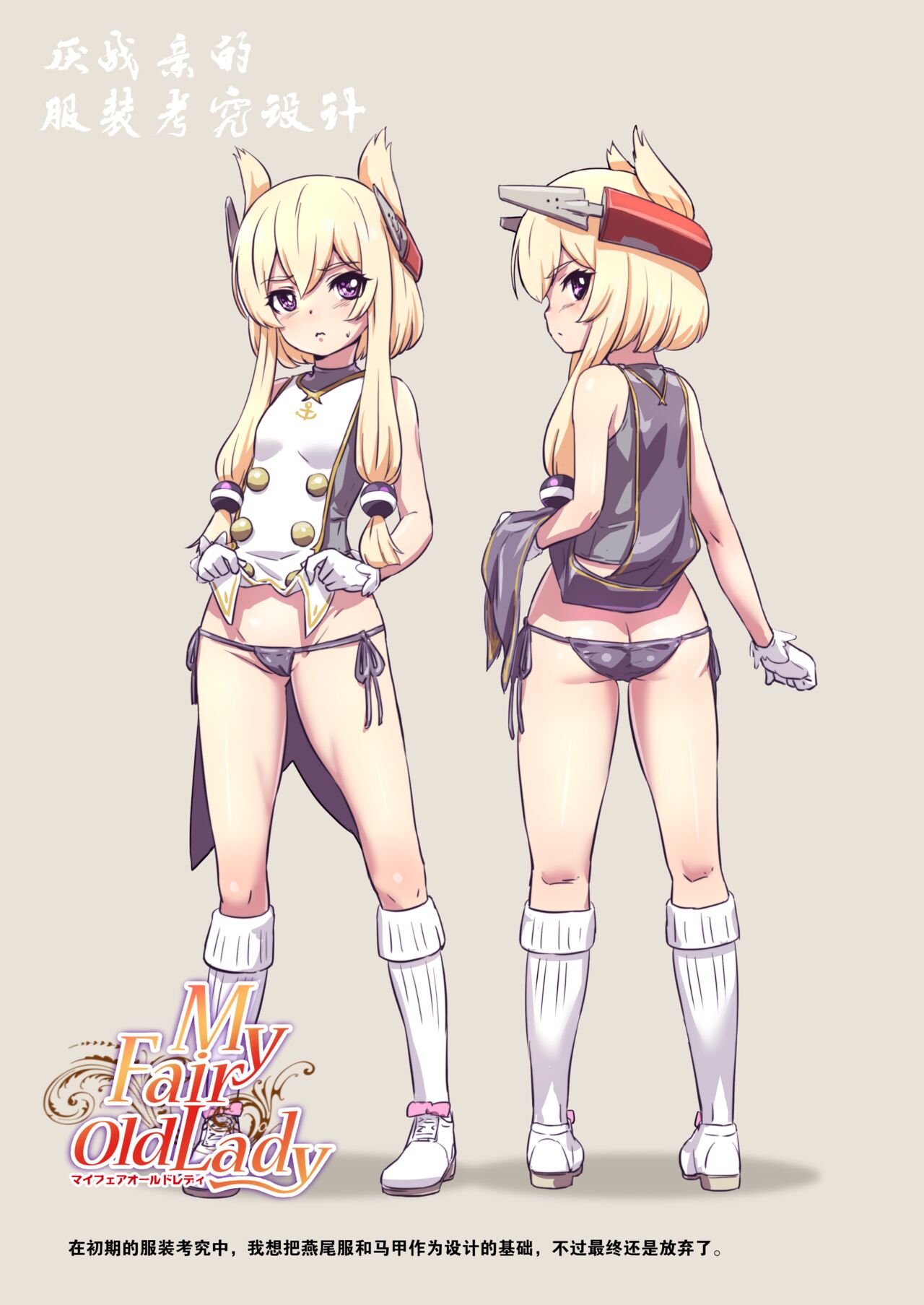 【day个人汉化】  - My Fair Old Lady page 3 full