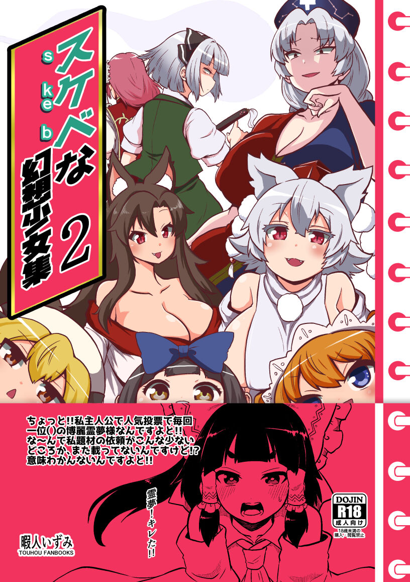 skeb na Gensou Shoujo Shuu 2 page 1 full