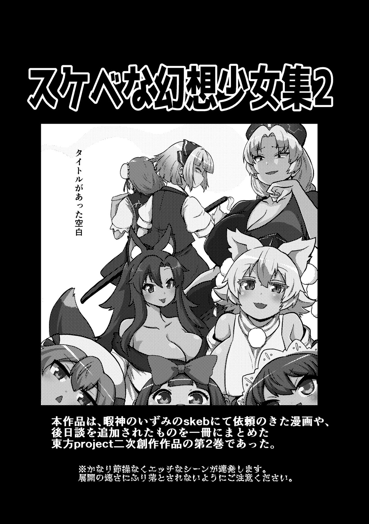 skeb na Gensou Shoujo Shuu 2 page 3 full