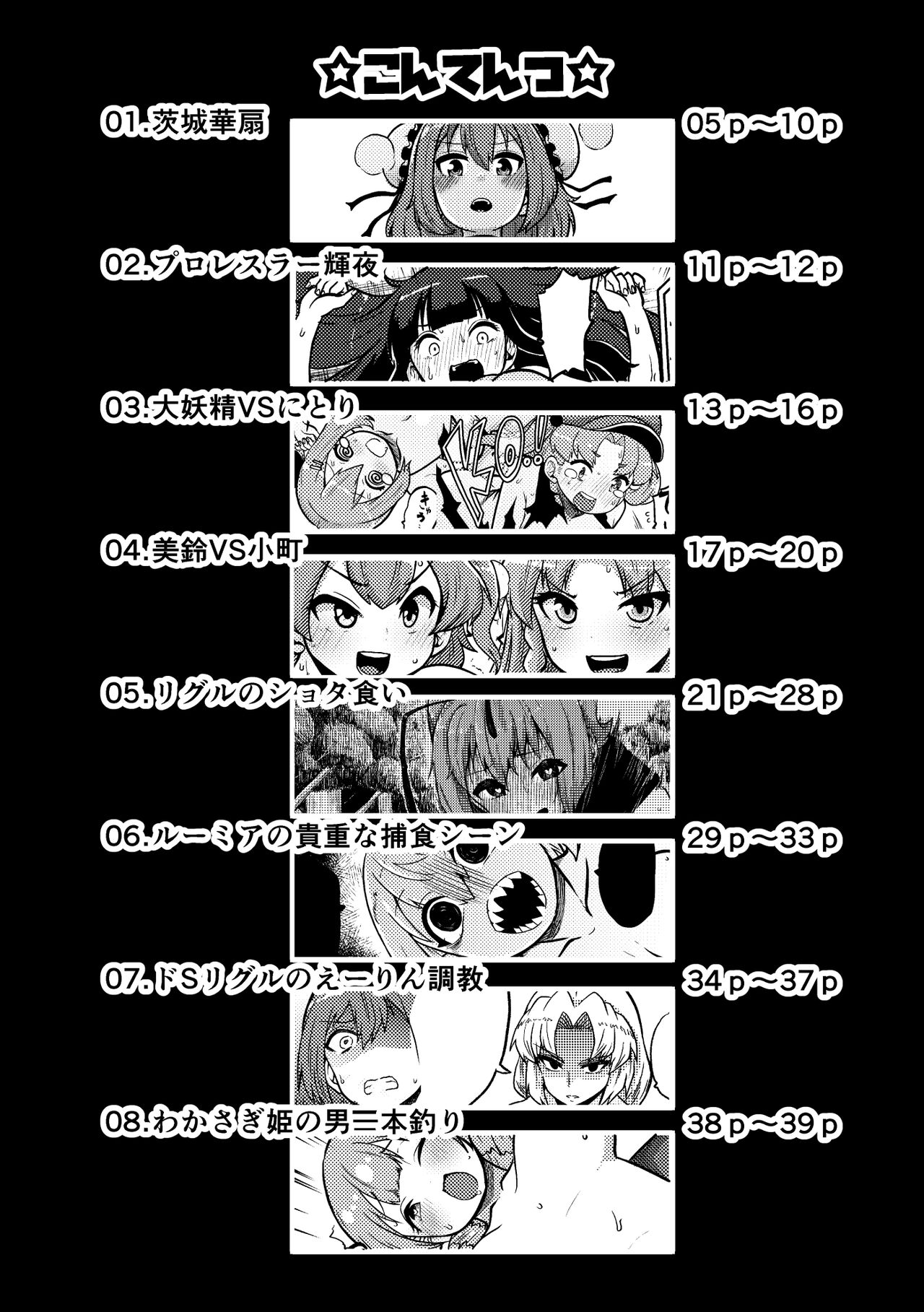 skeb na Gensou Shoujo Shuu 2 page 4 full