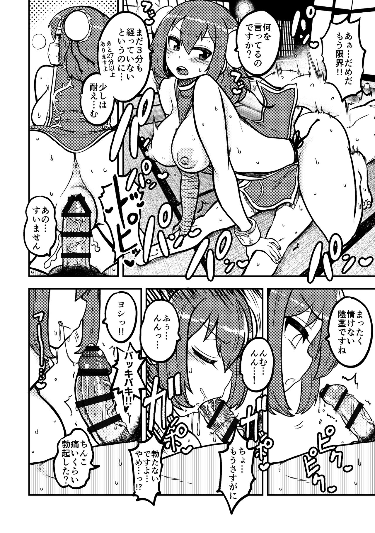 skeb na Gensou Shoujo Shuu 2 page 8 full