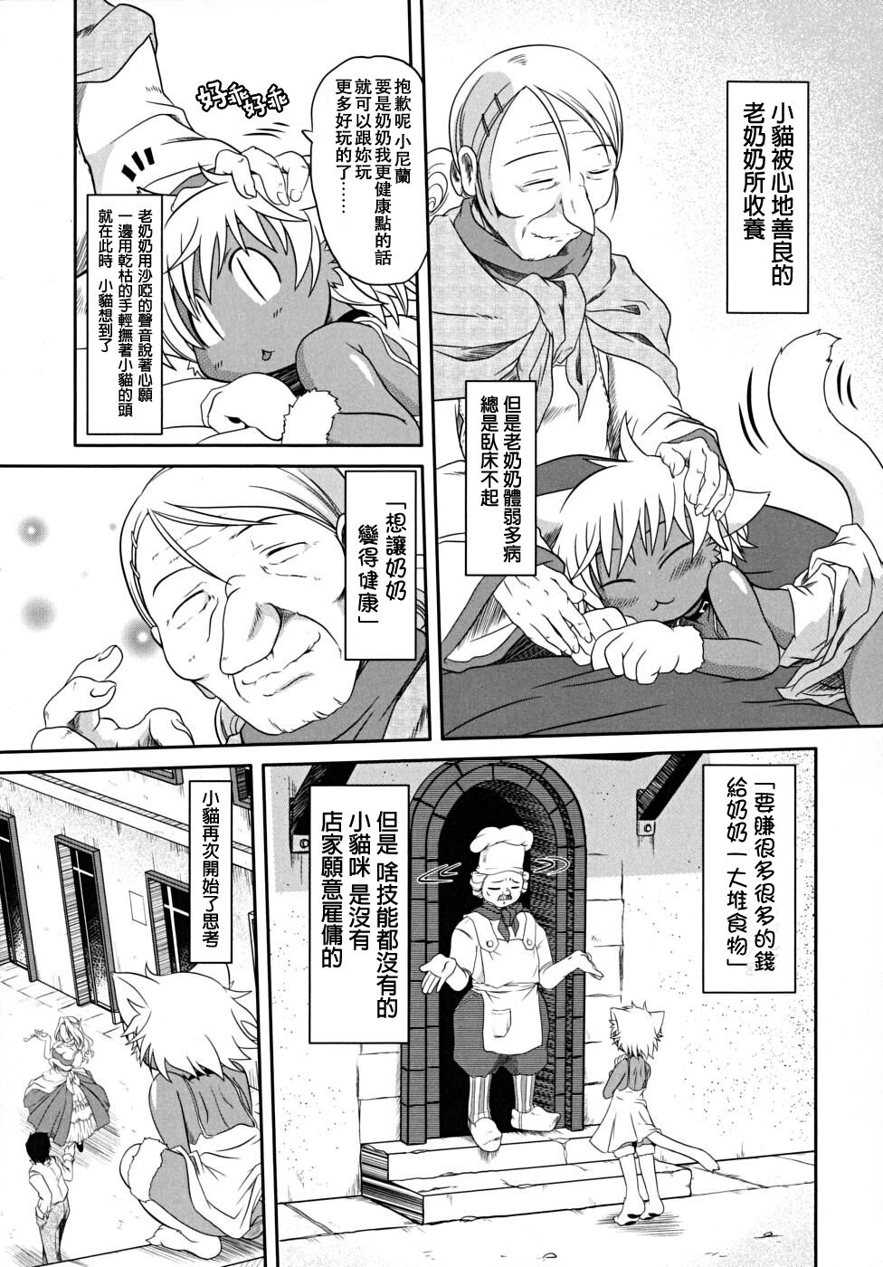 Baccha no Neko | 奶奶的小貓 page 4 full