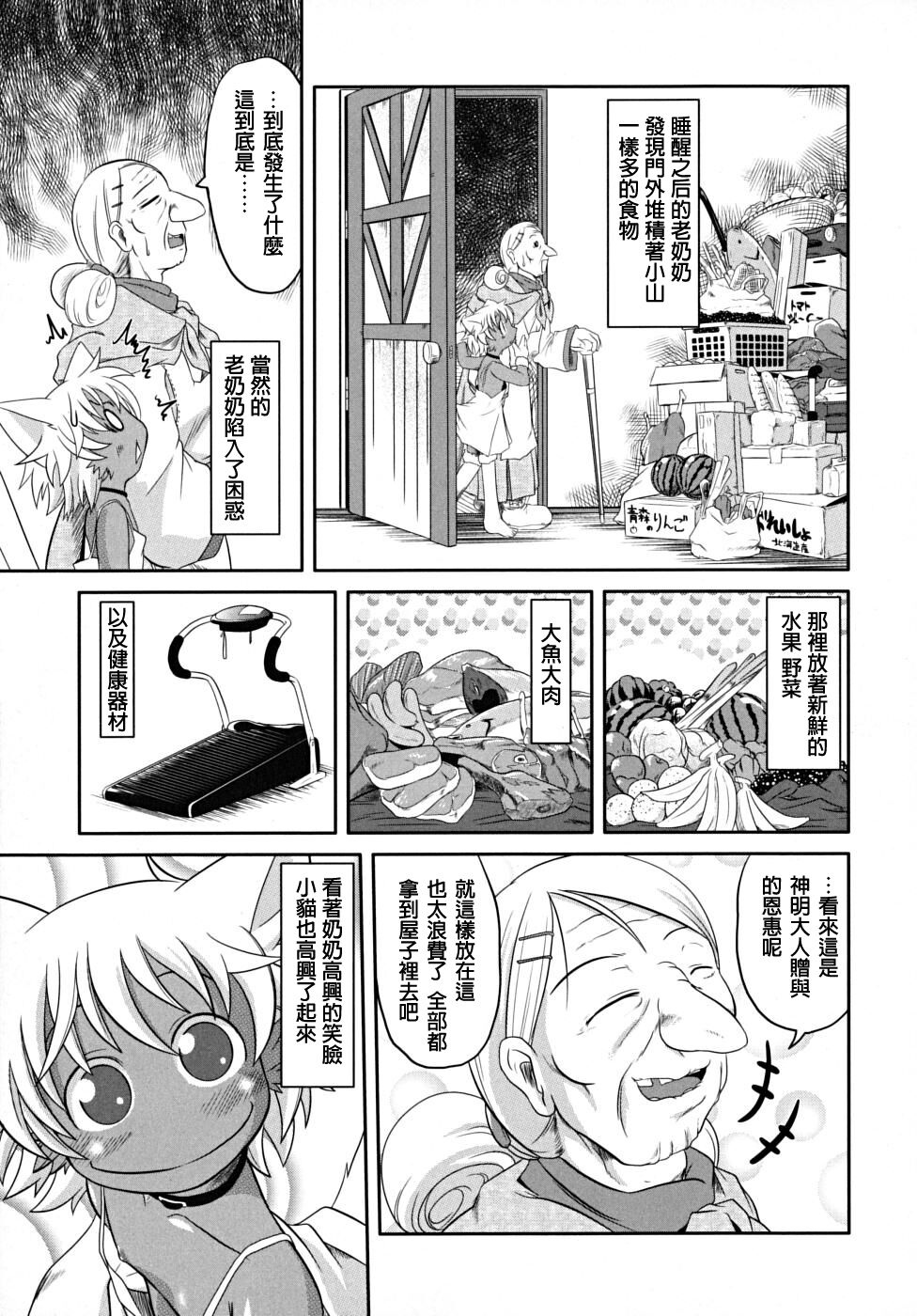 Baccha no Neko | 奶奶的小貓 page 8 full