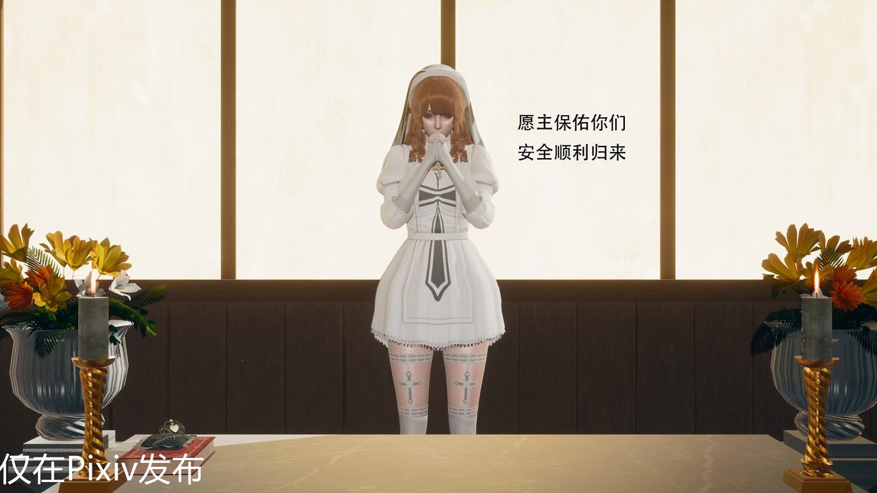 战斗修女全员覆灭 page 4 full