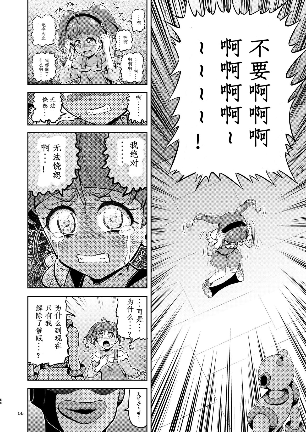 Hoshi Asobi 2 page 6 full