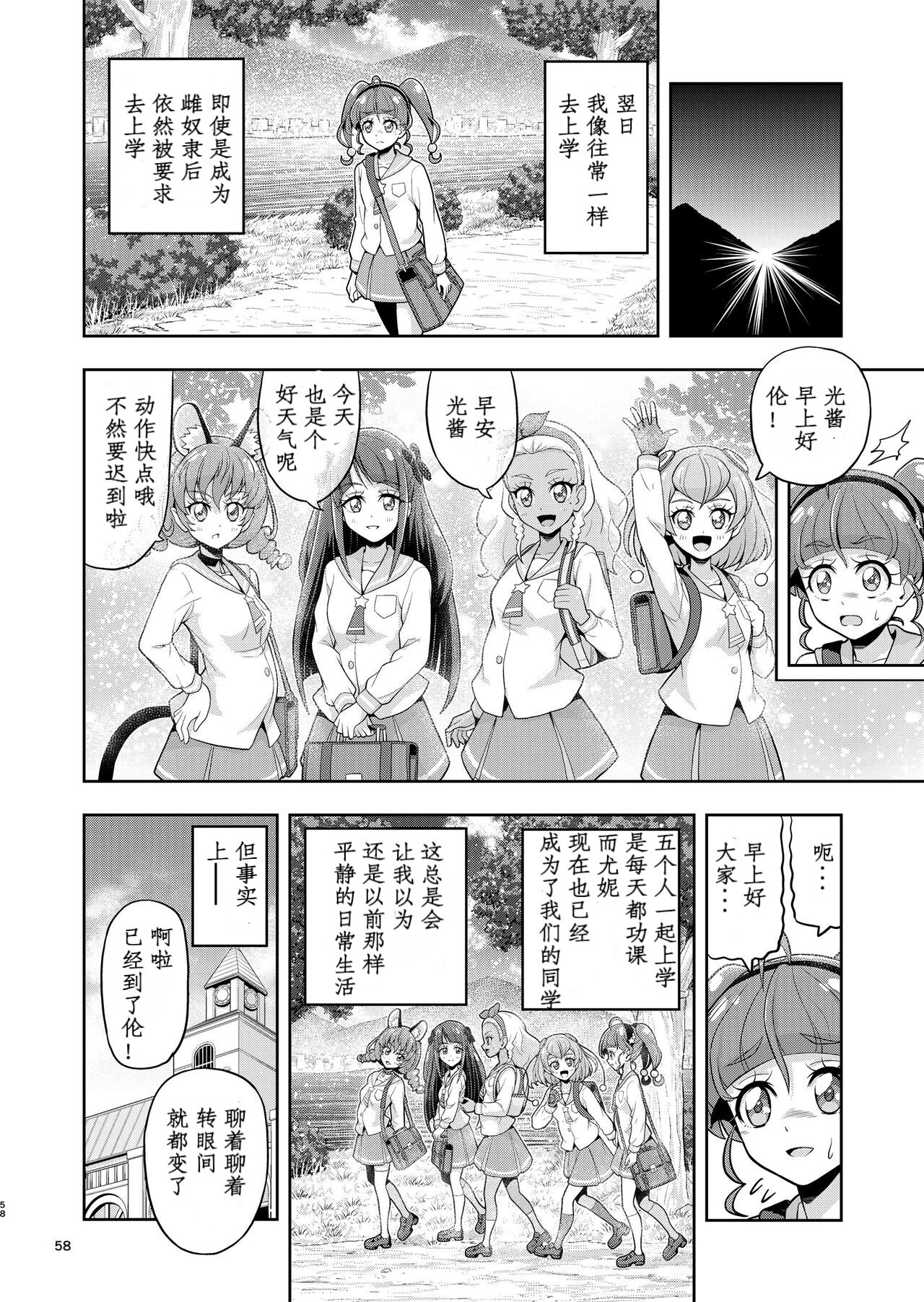 Hoshi Asobi 2 page 8 full