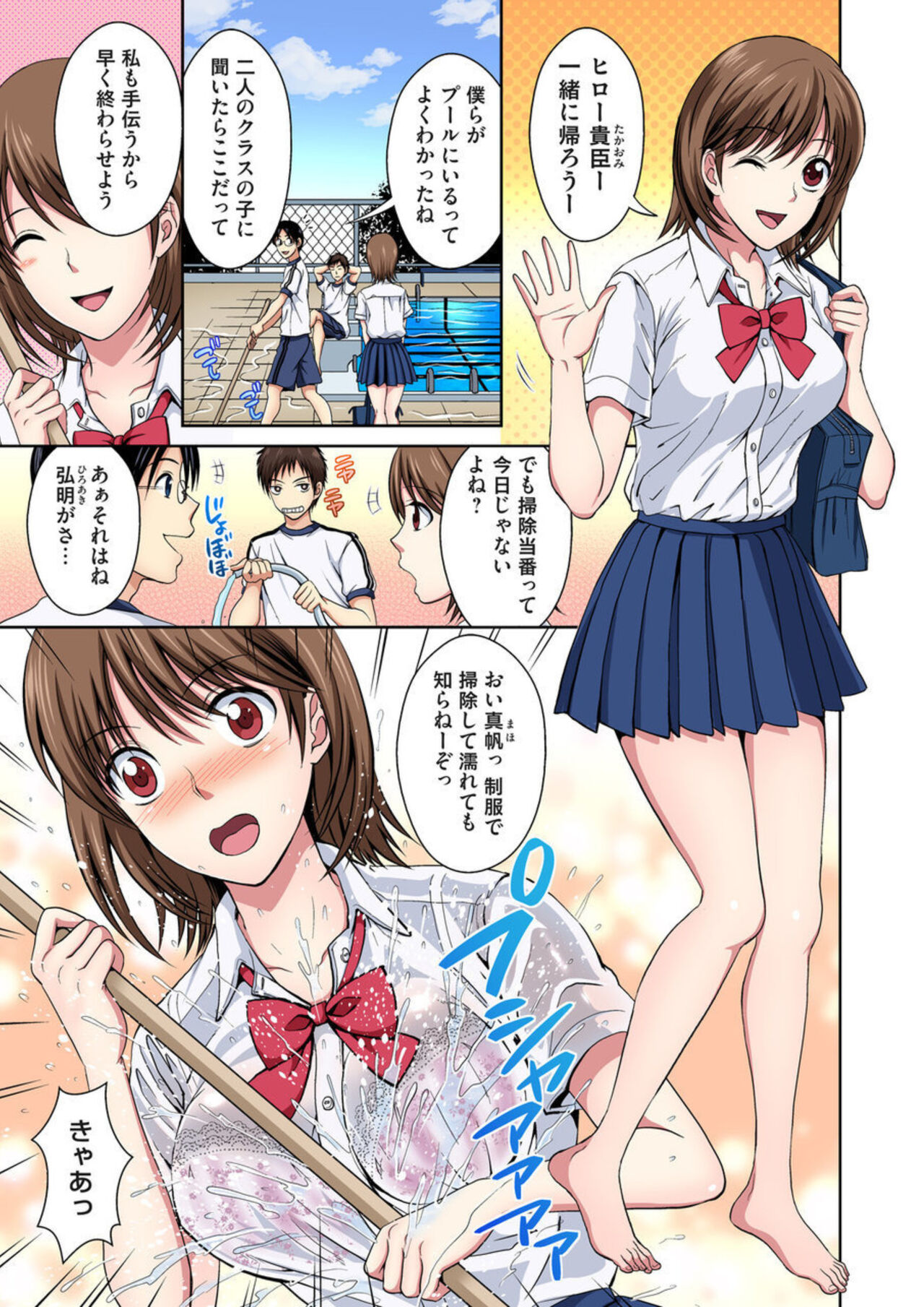 Osananajimi to Bishonure Ecchi ～ Tada no Osananajimi no Mama de Haitakunai!! 1-2 page 2 full