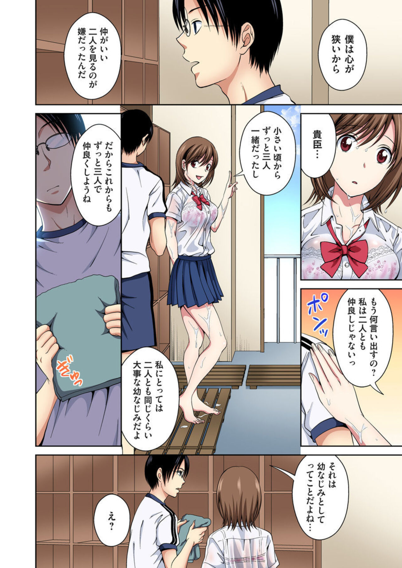 Osananajimi to Bishonure Ecchi ～ Tada no Osananajimi no Mama de Haitakunai!! 1-2 page 5 full