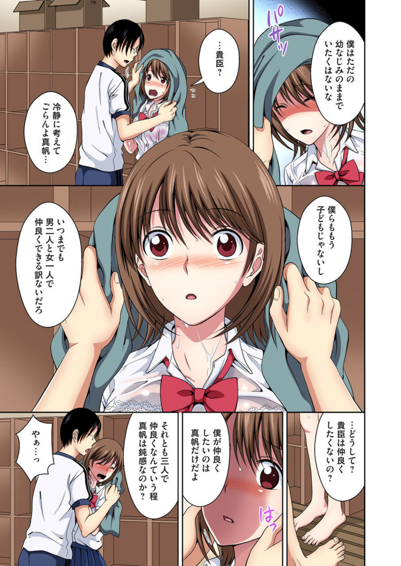 Osananajimi to Bishonure Ecchi ～ Tada no Osananajimi no Mama de Haitakunai!! 1-2 page 6 full